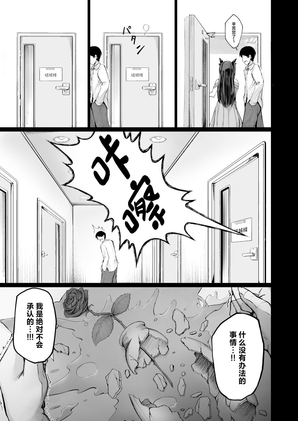 [Atugi de 5 (Murlachrot)] Kairaku Ochi shita Joyuu no Matsuro Zenpen [Chinese] [Digital] - Page 7