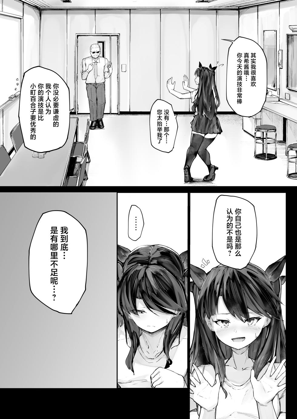 [Atugi de 5 (Murlachrot)] Kairaku Ochi shita Joyuu no Matsuro Zenpen [Chinese] [Digital] - Page 10