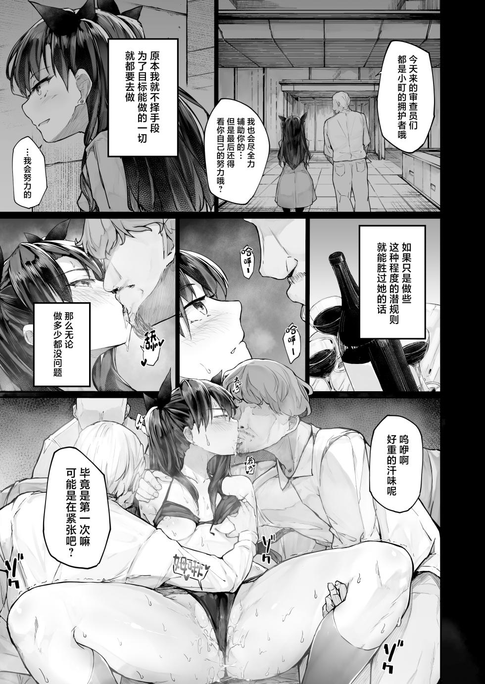 [Atugi de 5 (Murlachrot)] Kairaku Ochi shita Joyuu no Matsuro Zenpen [Chinese] [Digital] - Page 13
