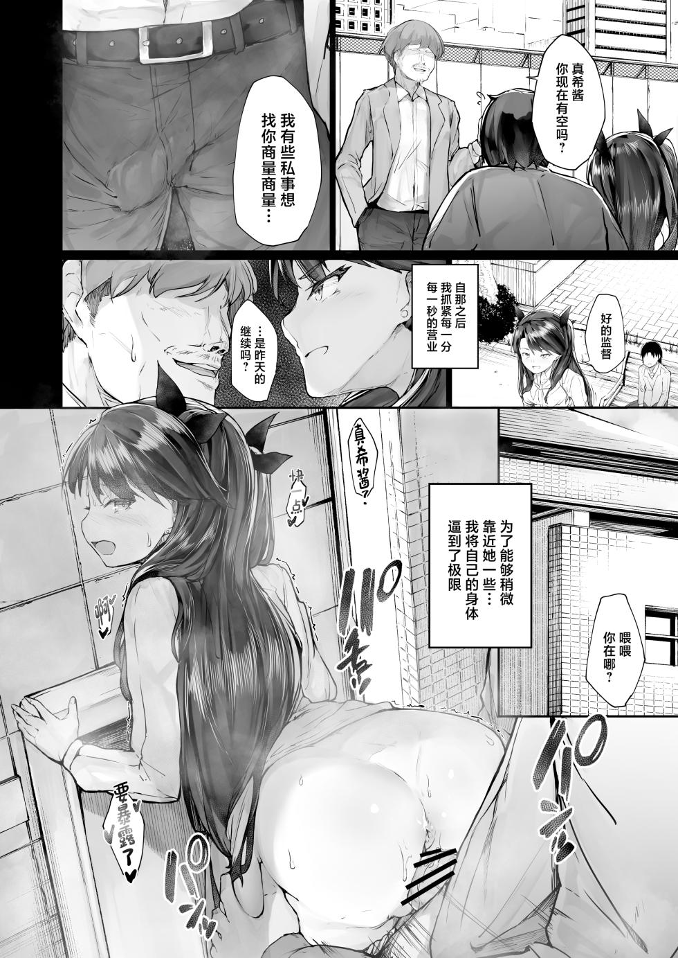 [Atugi de 5 (Murlachrot)] Kairaku Ochi shita Joyuu no Matsuro Zenpen [Chinese] [Digital] - Page 30