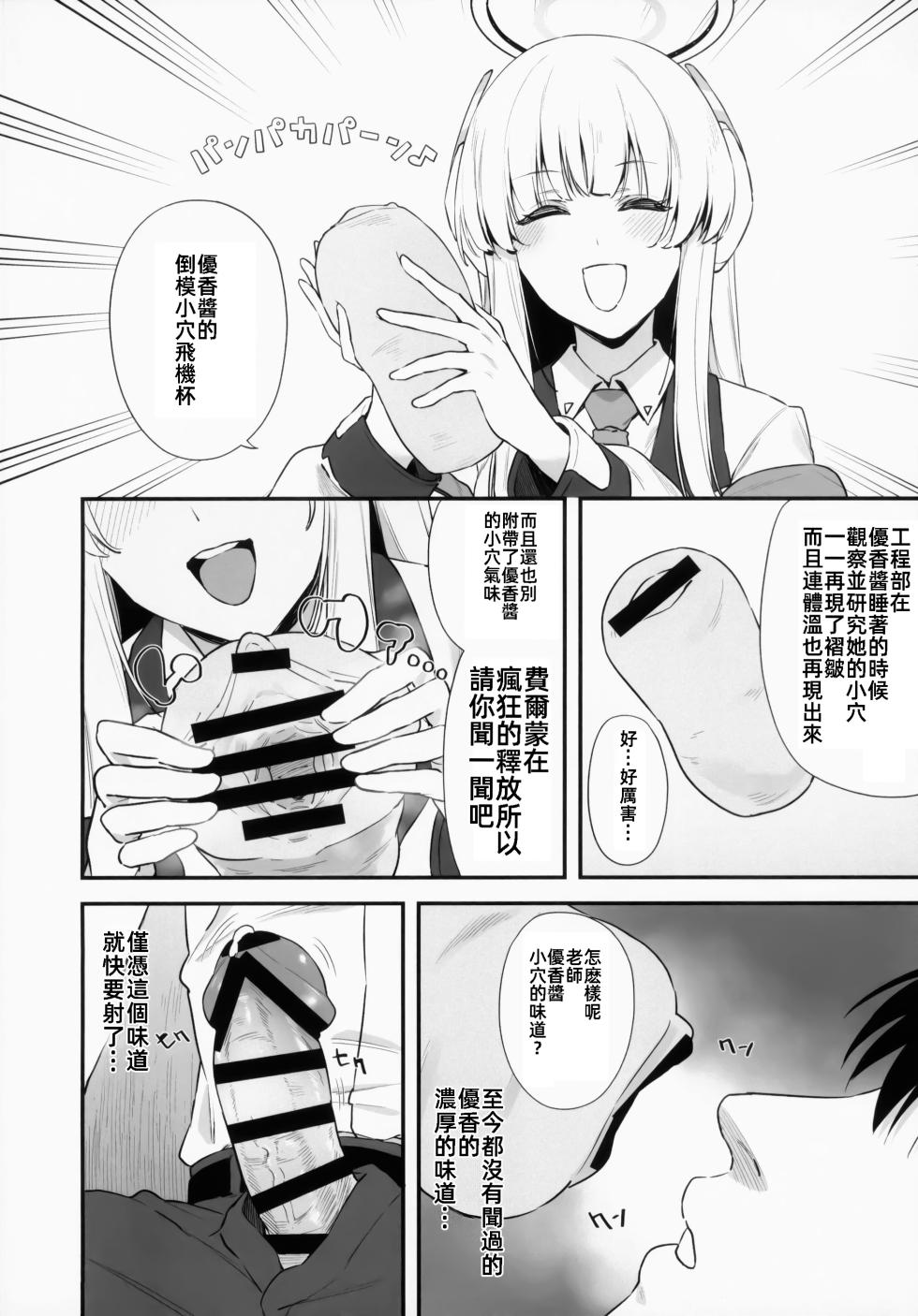 (C104) [12-banme no Seki (Agape)] Sensei OJikan Itadakimasu Ne | 老師的時間我就收下了呢 (Blue Archive) [Chinese] - Page 9