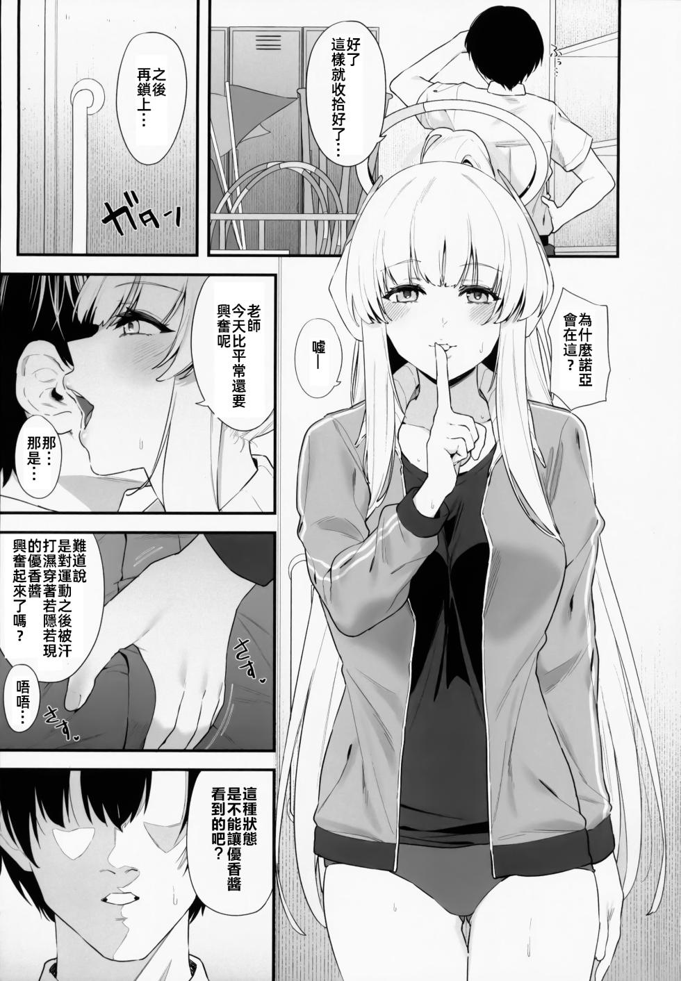 (C104) [12-banme no Seki (Agape)] Sensei OJikan Itadakimasu Ne | 老師的時間我就收下了呢 (Blue Archive) [Chinese] - Page 16