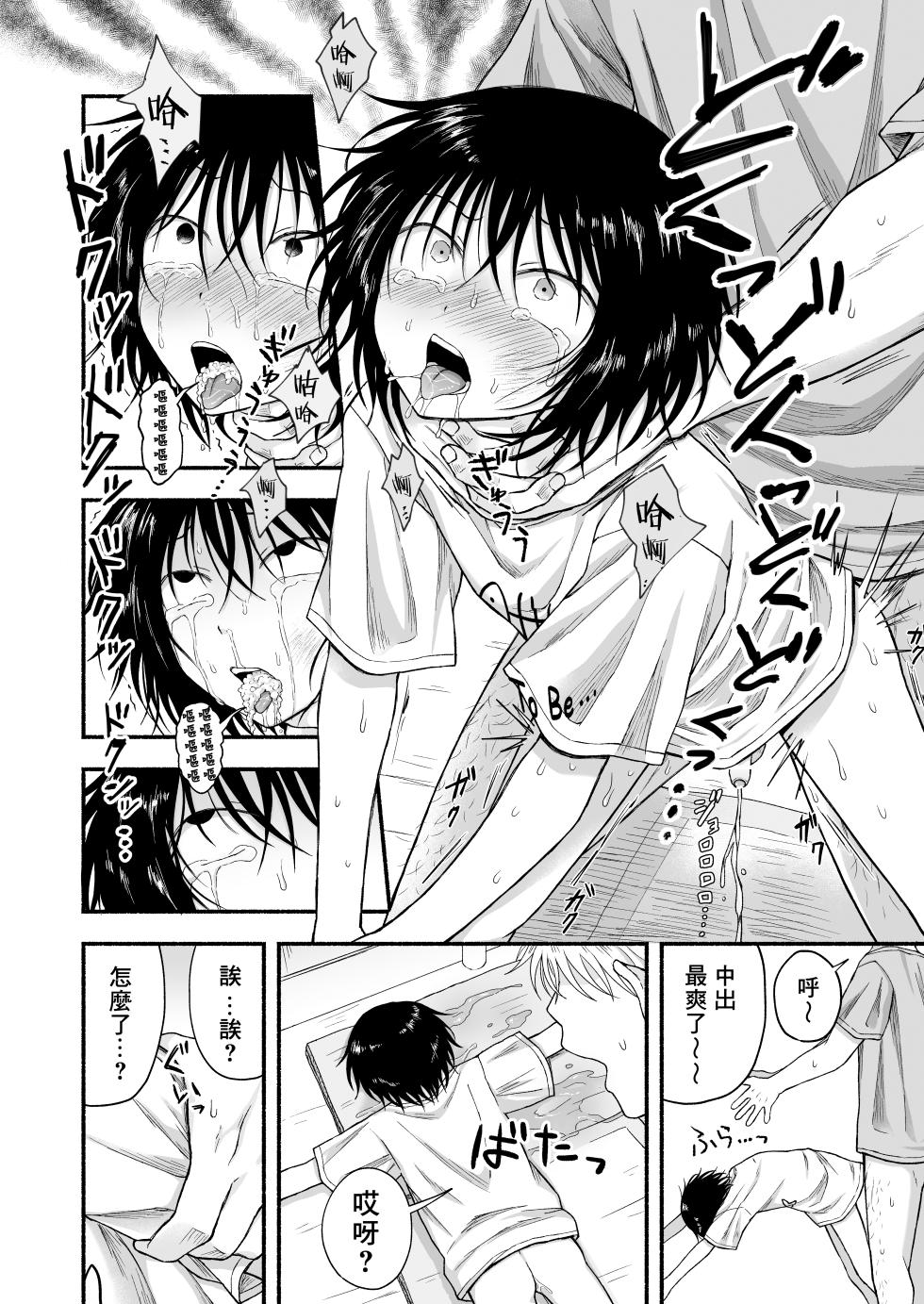 [Yamijiru (Tanano Nata)] Sukidakara, Ijimetaku Natchau | 因为喜欢你、所以才想玩坏你 [Chinese] [冒险者公会] [Digital] - Page 25