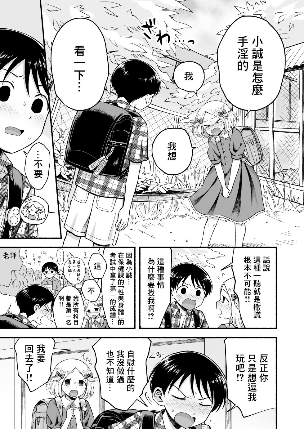 [Yamijiru (Tanano Nata)] Sukidakara, Ijimetaku Natchau | 因为喜欢你、所以才想玩坏你 [Chinese] [冒险者公会] [Digital] - Page 30