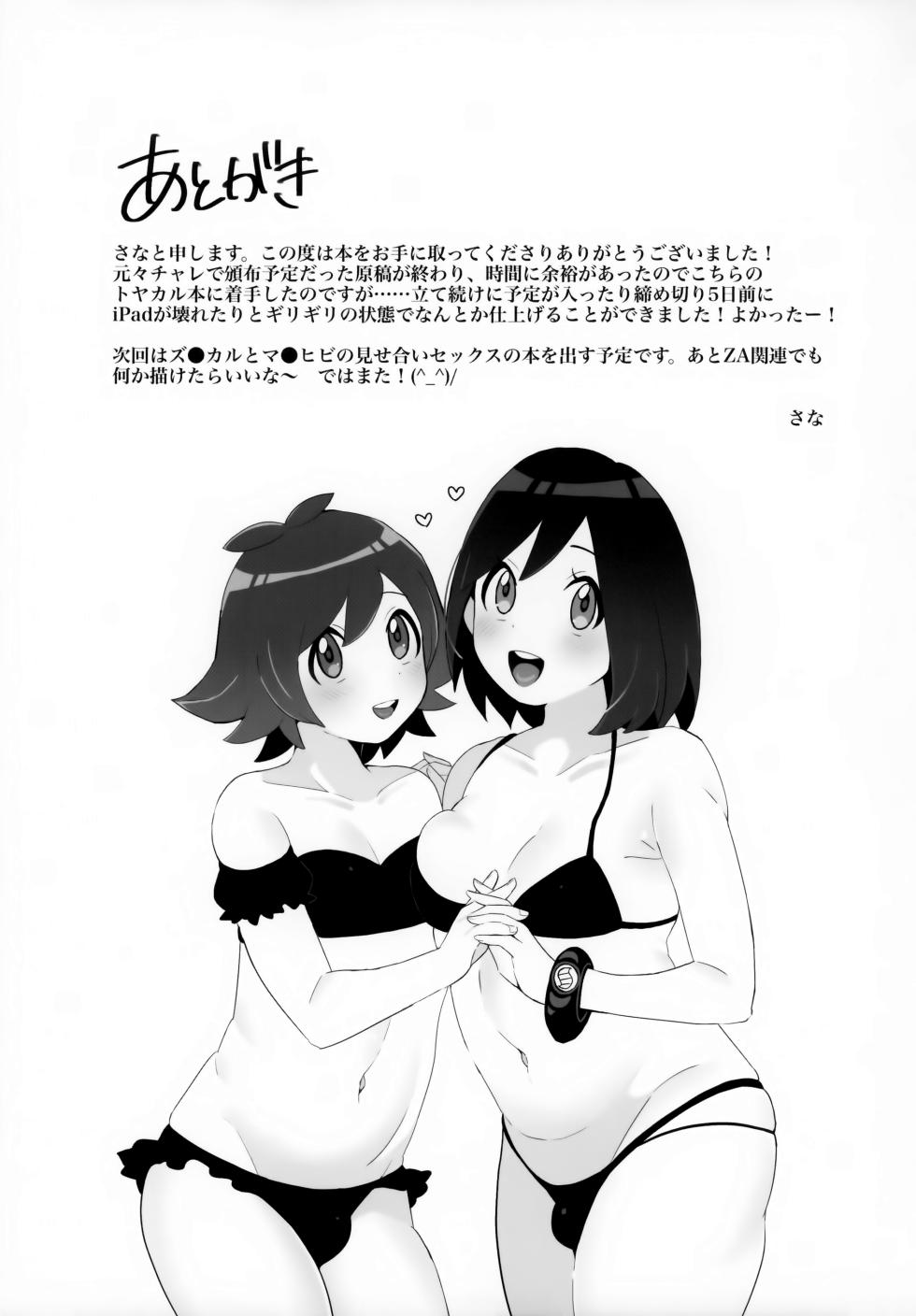 (Challenger! 29) [Kajuu Gum (Sana)] Toyakaru ga Isshu Chihou de Ironna to Ecchi Koto Suru Hon | A Book about Hilbert and Calem having sex with various men (Pokémon X and Y, Pokémon Black and White) [joobuspaidatr] [Digital] - Page 20