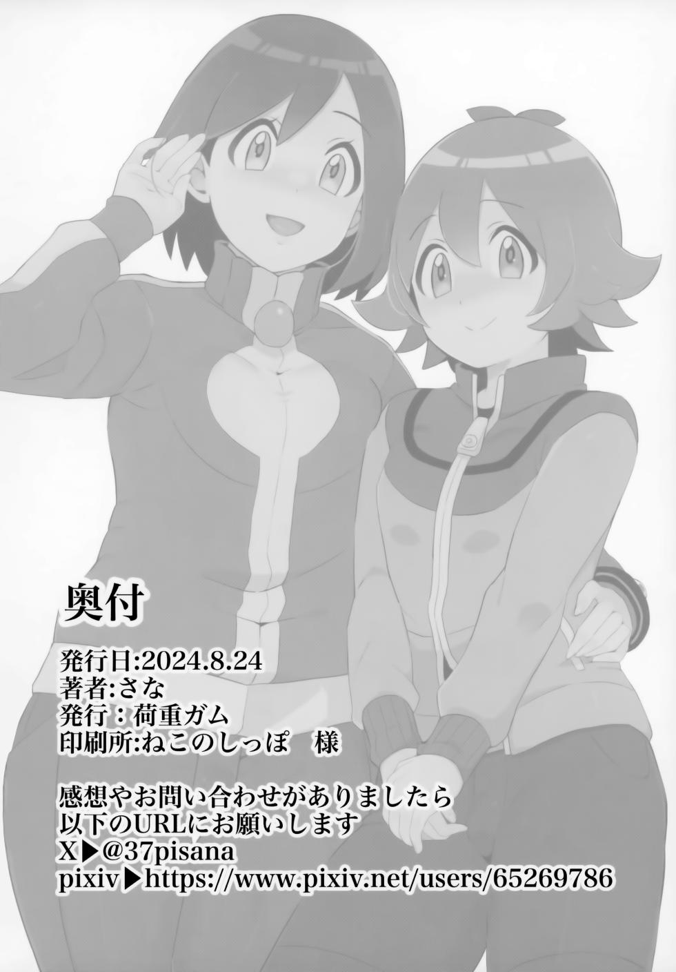 (Challenger! 29) [Kajuu Gum (Sana)] Toyakaru ga Isshu Chihou de Ironna to Ecchi Koto Suru Hon | A Book about Hilbert and Calem having sex with various men (Pokémon X and Y, Pokémon Black and White) [joobuspaidatr] [Digital] - Page 21