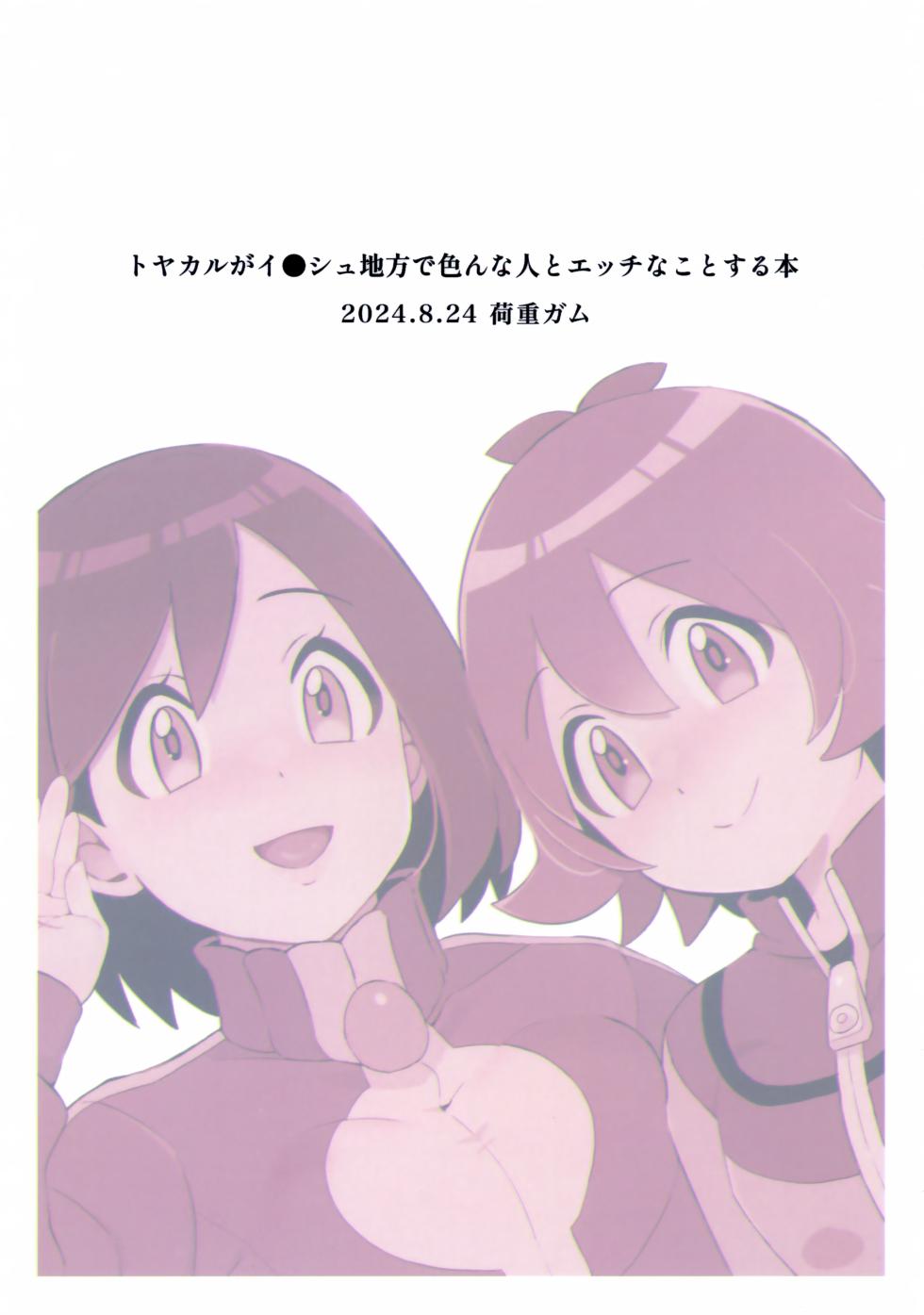 (Challenger! 29) [Kajuu Gum (Sana)] Toyakaru ga Isshu Chihou de Ironna to Ecchi Koto Suru Hon | A Book about Hilbert and Calem having sex with various men (Pokémon X and Y, Pokémon Black and White) [joobuspaidatr] [Digital] - Page 22