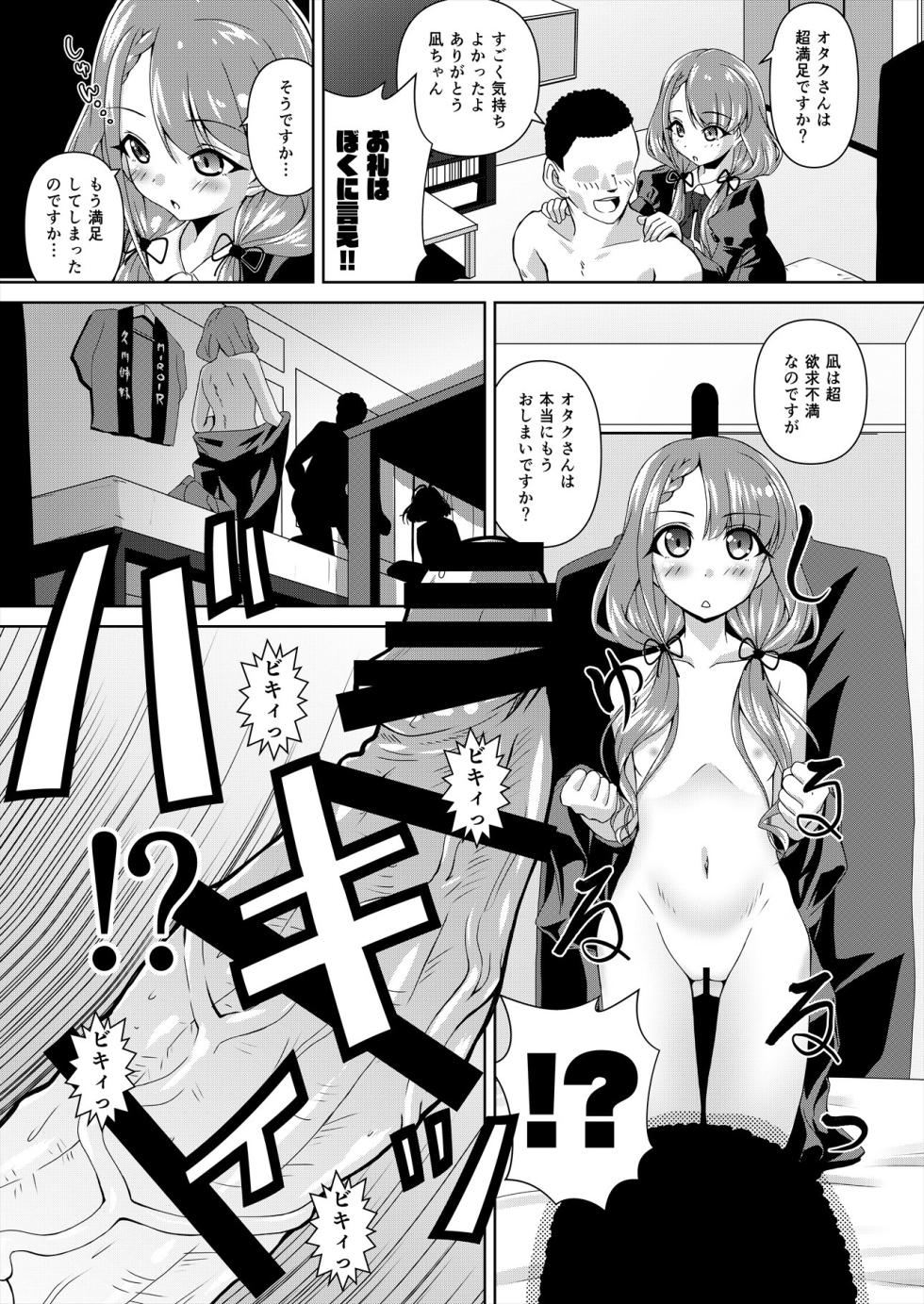 [Mado no Kuchibue Fuki (Madae Thor)] Hisakawa Nagi x Yumemi Riamu Fan Otaku Houmon (THE IDOLM@STER CINDERELLA GIRLS) [Digital] - Page 17