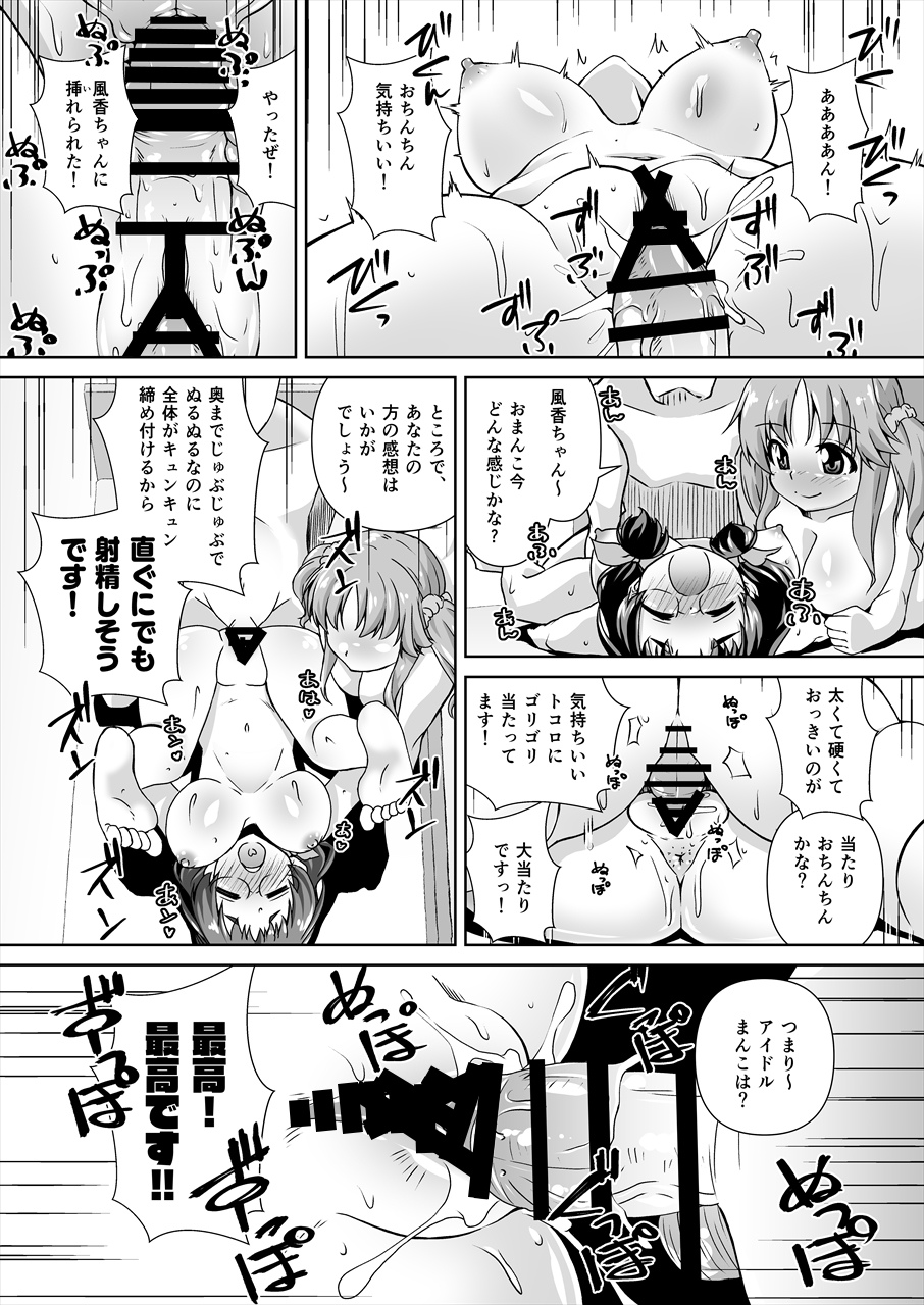 [Mado no Kuchibue Fuki (Madae Thor)] Asano Fuka x Totoki Airi Fan Otaku Houmon 2 (THE IDOLM@STER CINDERELLA GIRLS) [Digital] - Page 14