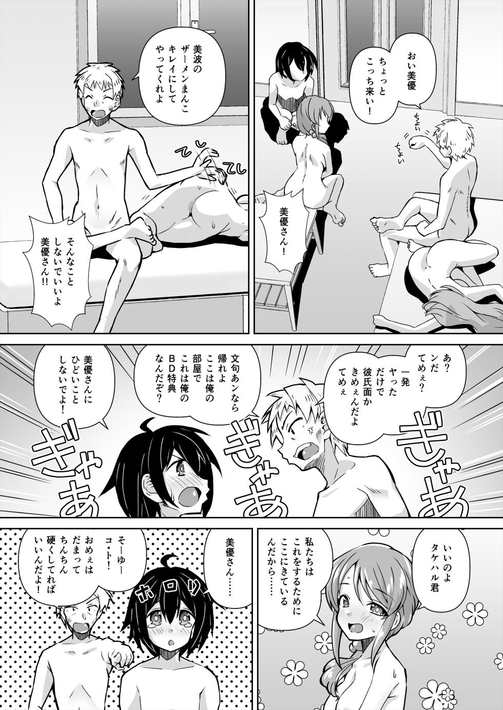 [Mado no Kuchibue Fuki (Madae Thor)] Mifune Miyu x Nitta Minami Fan Otaku Houmon 3 (THE IDOLM@STER CINDERELLA GIRLS) [Digital] - Page 17