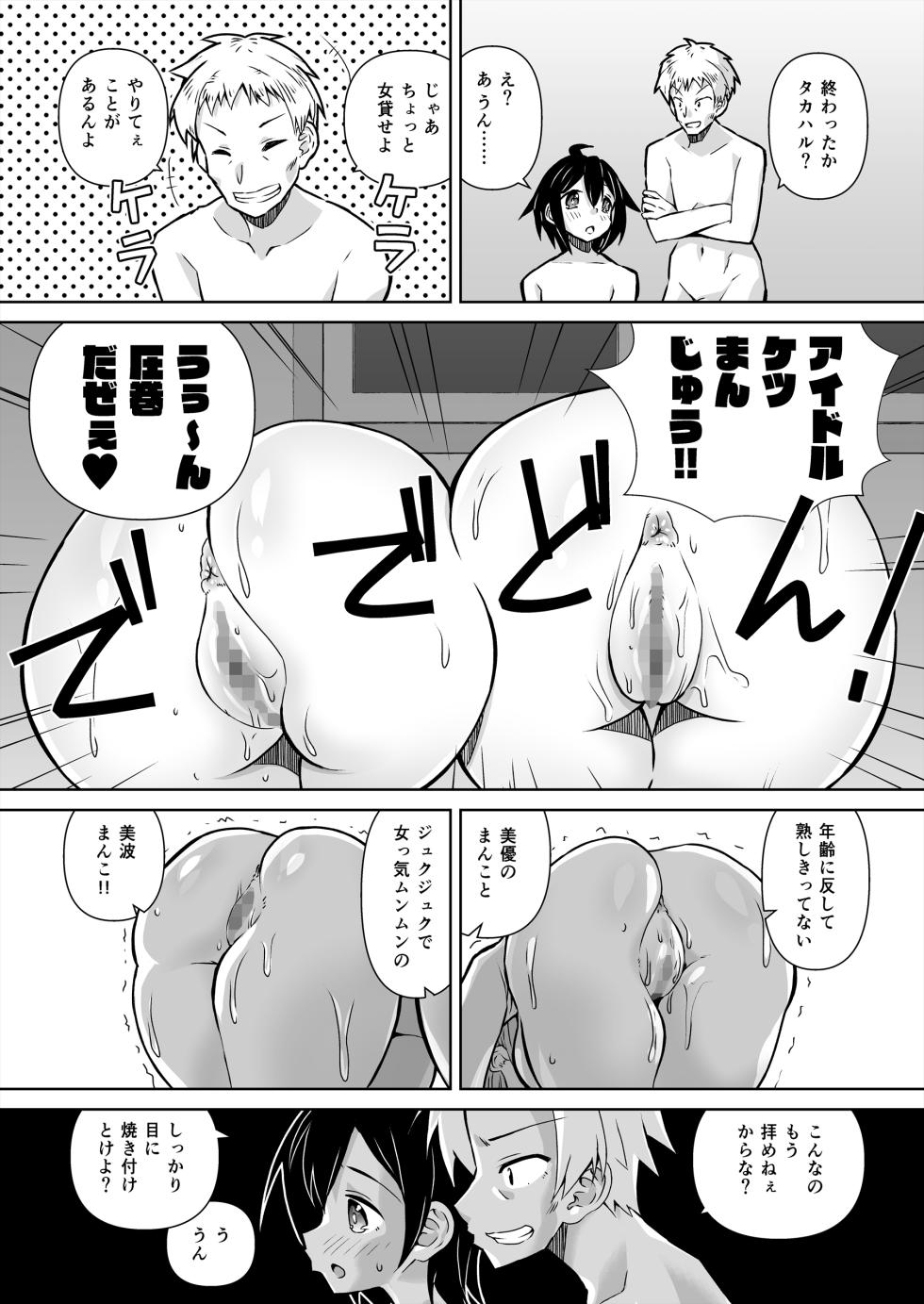 [Mado no Kuchibue Fuki (Madae Thor)] Mifune Miyu x Nitta Minami Fan Otaku Houmon 3 (THE IDOLM@STER CINDERELLA GIRLS) [Digital] - Page 20