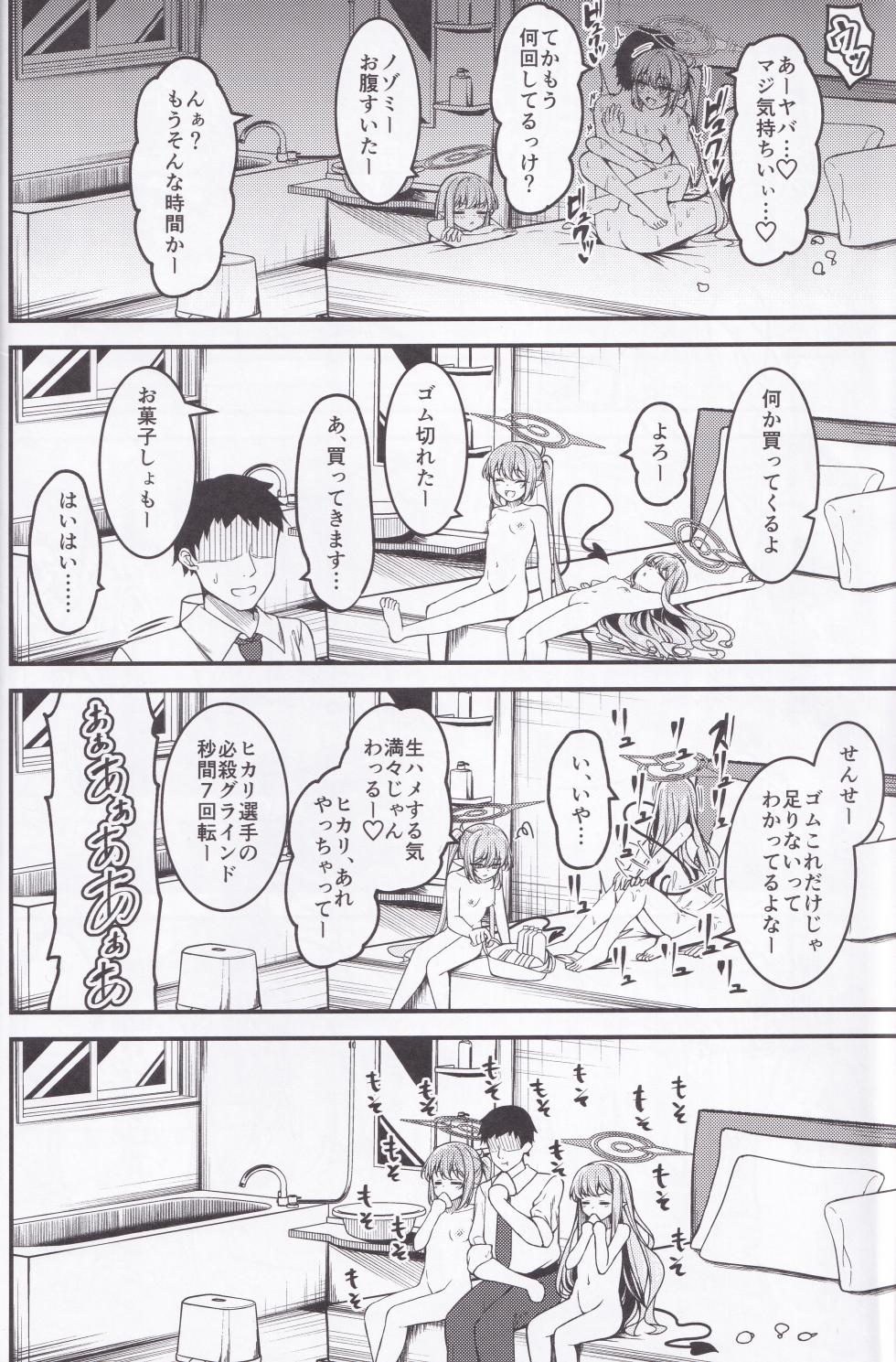 (COMIC1☆25) [Tsukuten (Madoka Tsukumo)] Shupogaki o Wakaraseru Tsumori ga Gyaku ni Hamarareta Hanashi (Blue Archive) - Page 13