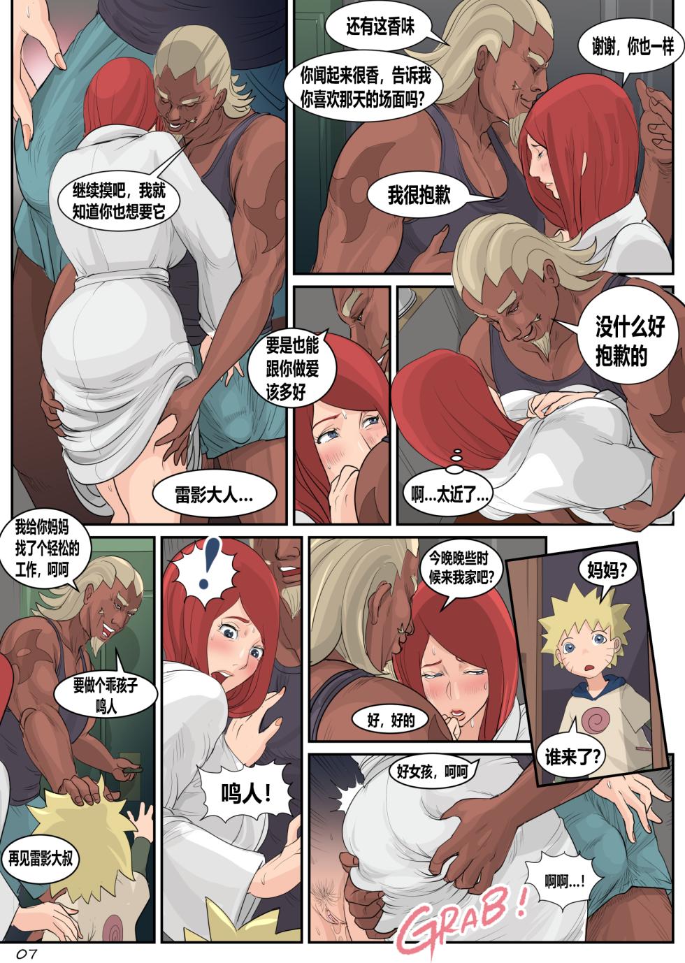 [Raikageart] MILF Complex [Chinese] [桐谷窮人个人机翻汉化] - Page 9