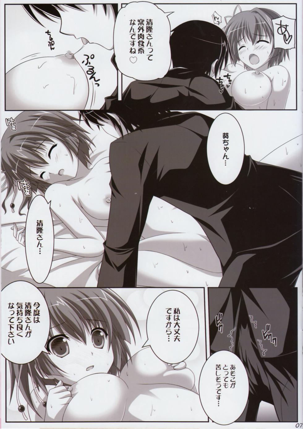 [KOJI2 (Tsuda Akira)] SUGAR MAGIC (Da Capo III) - Page 6