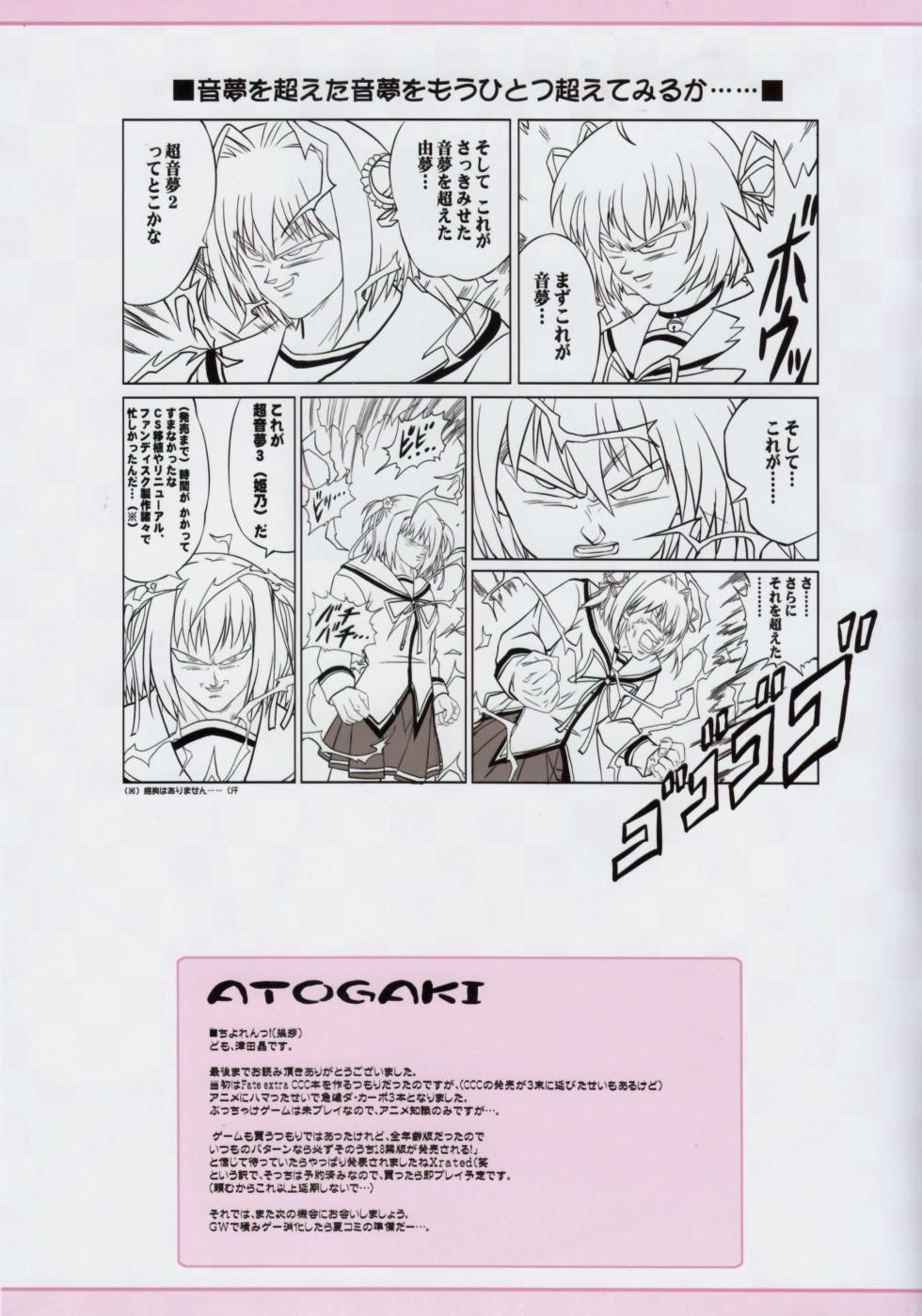 [KOJI2 (Tsuda Akira)] SUGAR MAGIC (Da Capo III) - Page 20