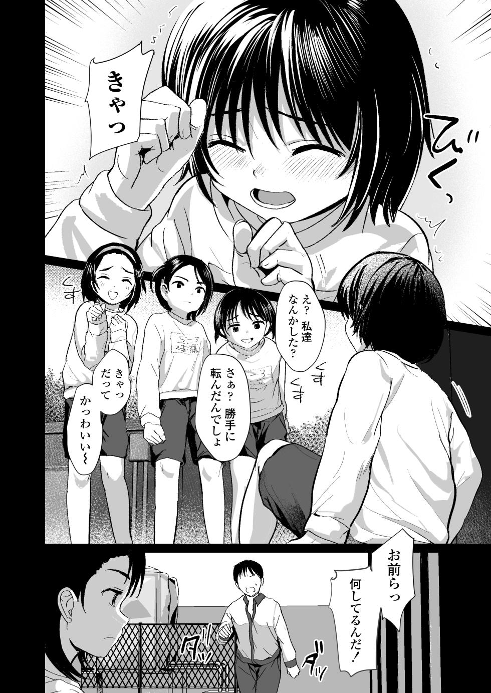 [Line Out (Rondonko)] Sensei Yamete - Page 3