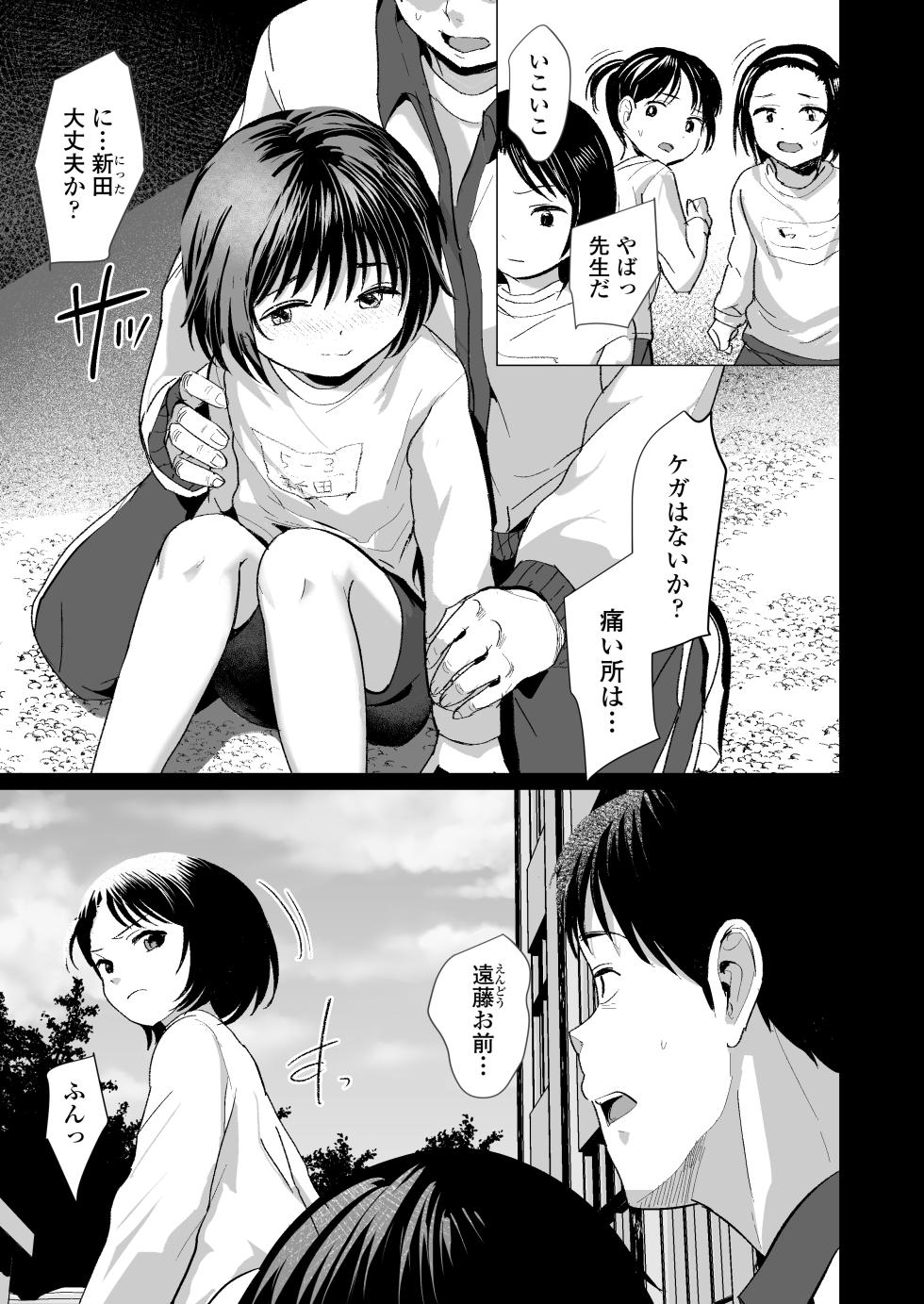 [Line Out (Rondonko)] Sensei Yamete - Page 4