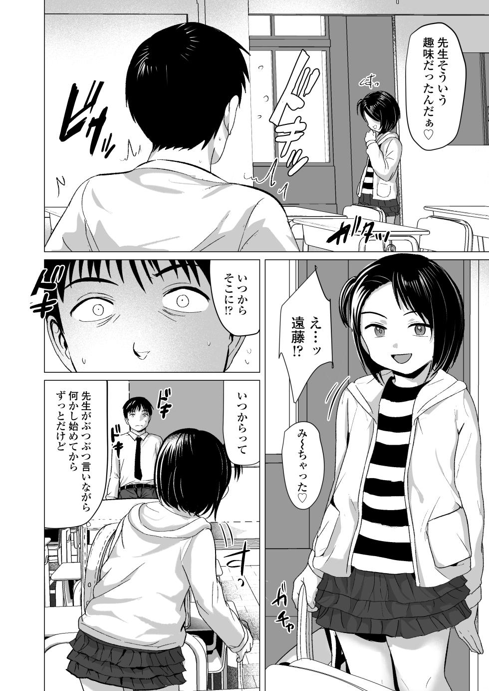 [Line Out (Rondonko)] Sensei Yamete - Page 7