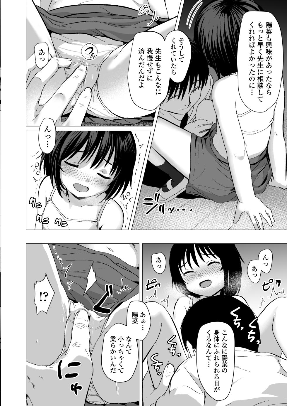 [Line Out (Rondonko)] Sensei Yamete - Page 17