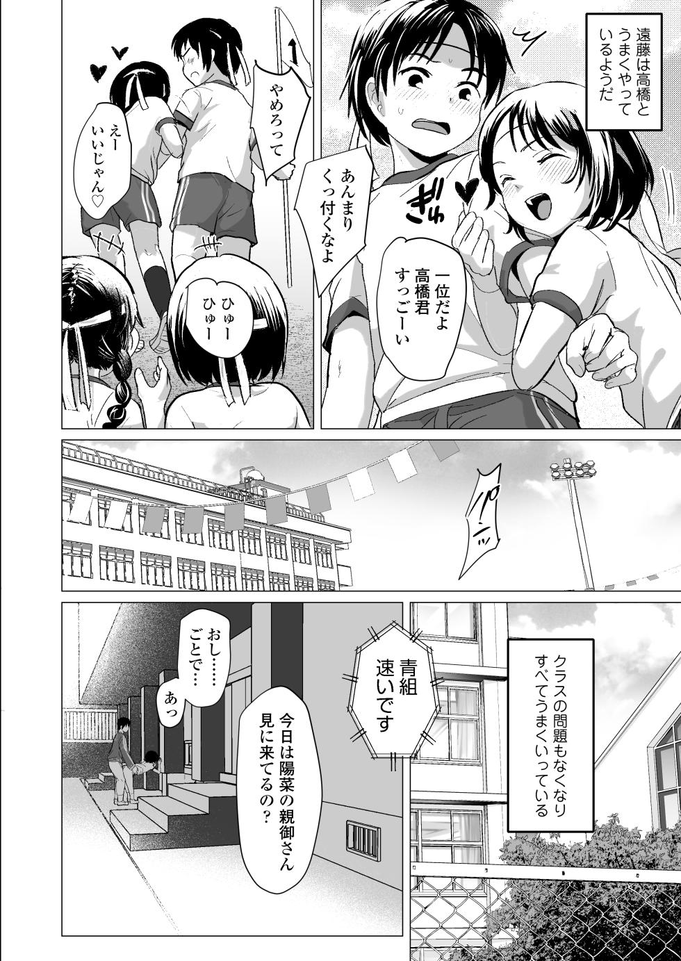 [Line Out (Rondonko)] Sensei Yamete - Page 37