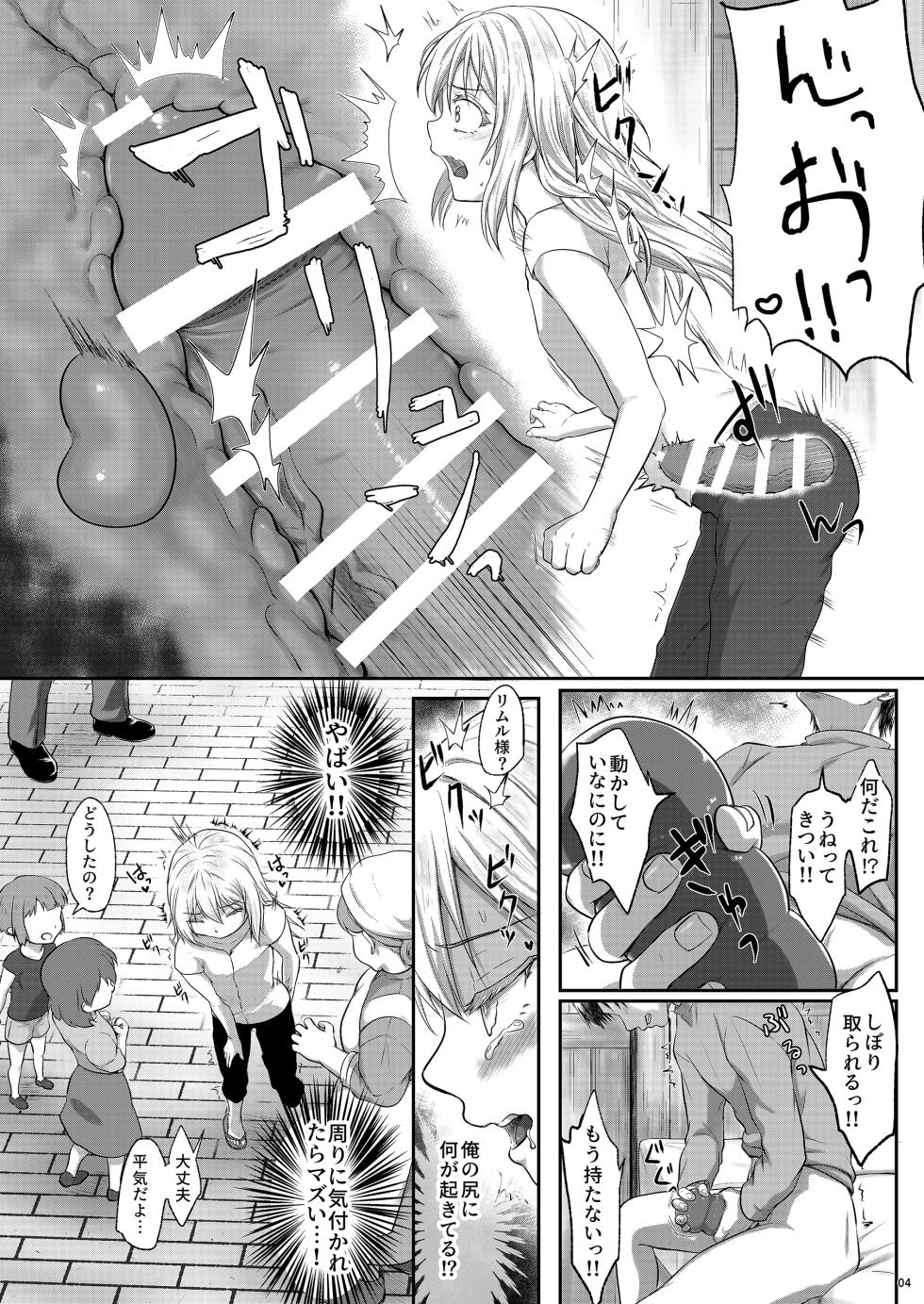 [PASTEL WING CherryICE (Kisaragi-ICE)] Ore no Ana ga Mahou no Onaho to Tsunagatta!? (Tensei Shitara Slime Datta Ken) [Digital] - Page 4