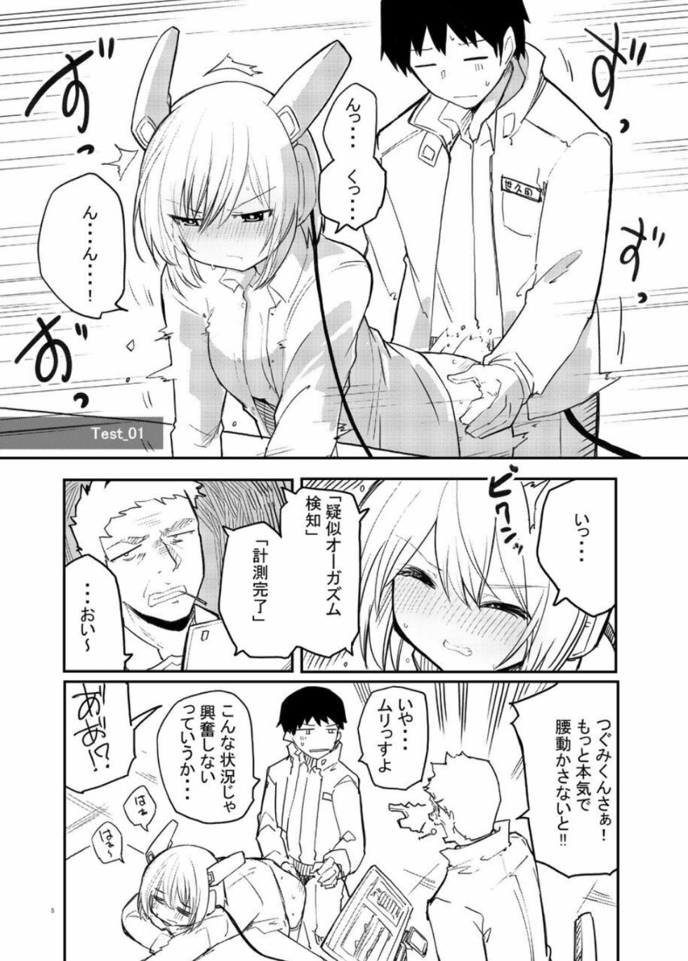 [Kisa Kazuyuki] Sexaroid Kaihatsuka no Nichijou vol. 1-2 - Page 5