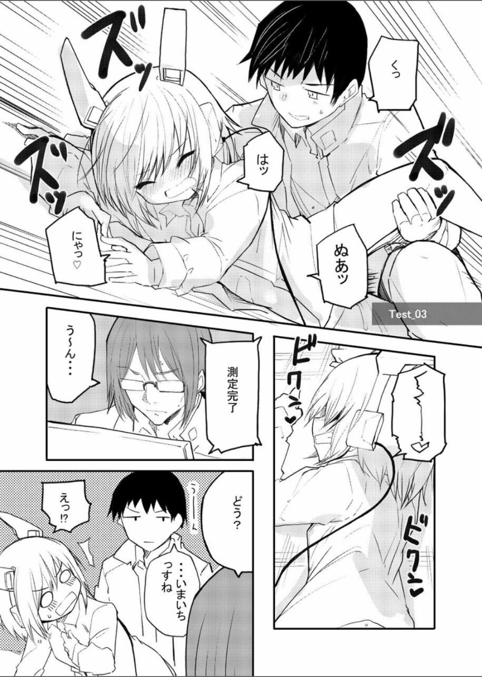 [Kisa Kazuyuki] Sexaroid Kaihatsuka no Nichijou vol. 1-2 - Page 13