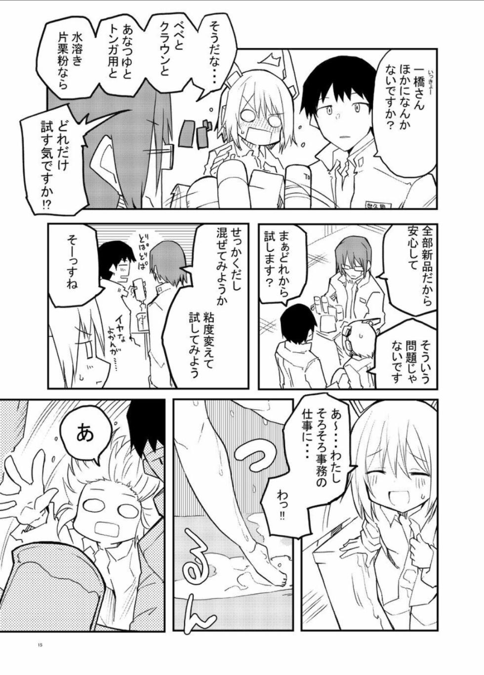 [Kisa Kazuyuki] Sexaroid Kaihatsuka no Nichijou vol. 1-2 - Page 15