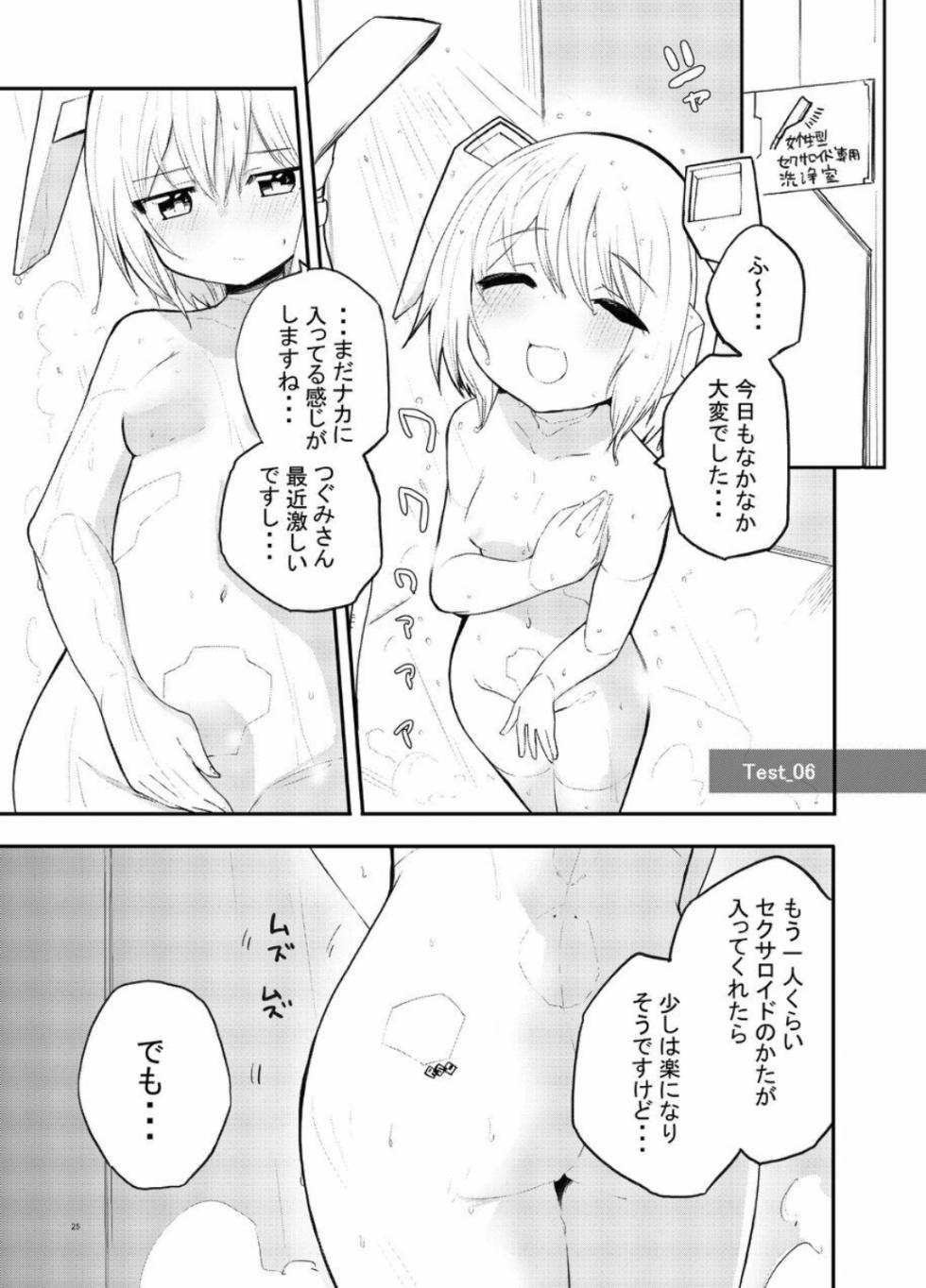 [Kisa Kazuyuki] Sexaroid Kaihatsuka no Nichijou vol. 1-2 - Page 25
