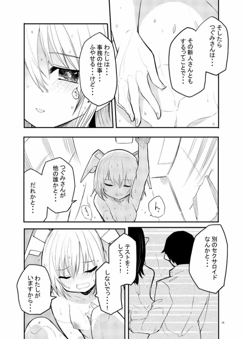 [Kisa Kazuyuki] Sexaroid Kaihatsuka no Nichijou vol. 1-2 - Page 26