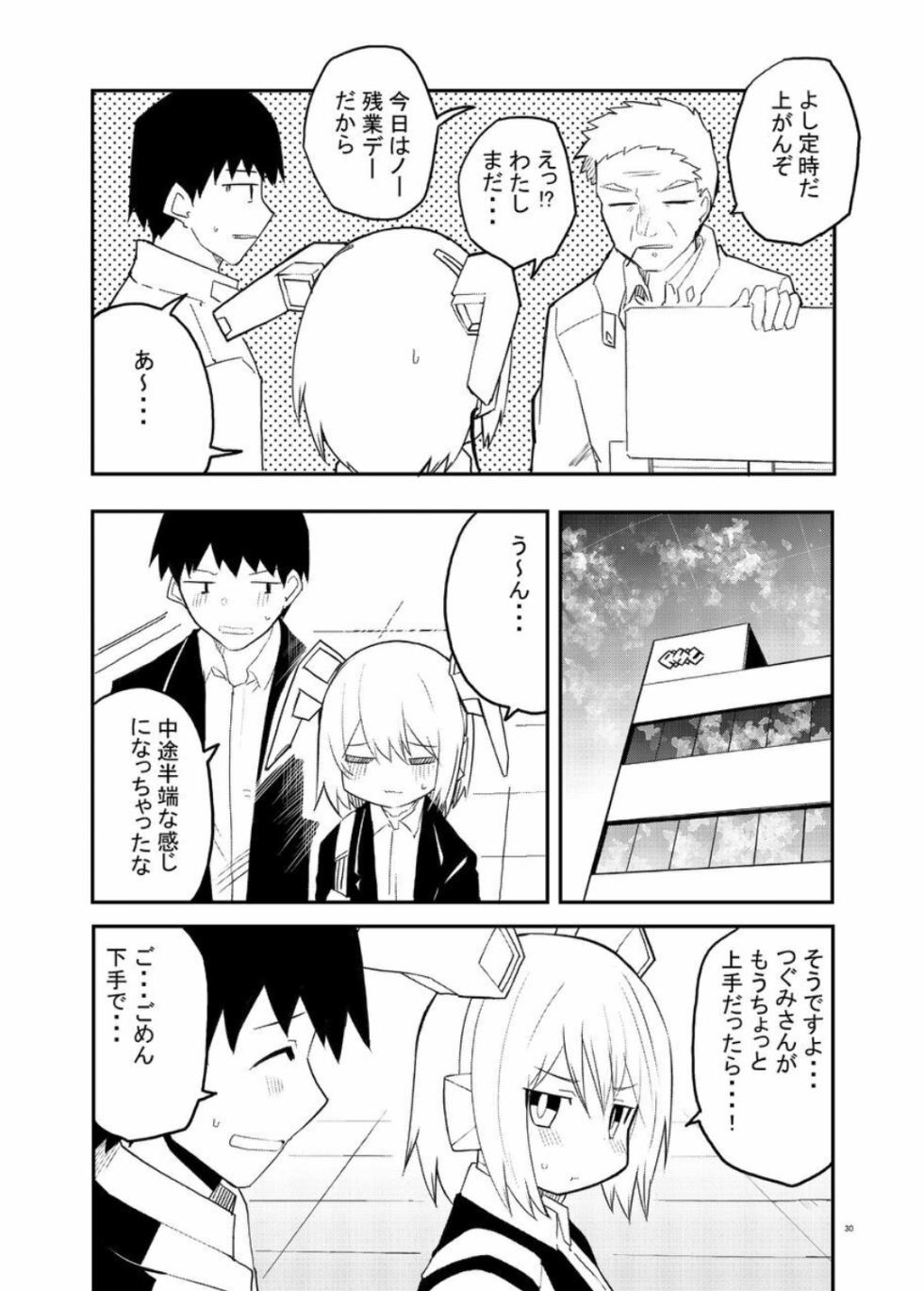 [Kisa Kazuyuki] Sexaroid Kaihatsuka no Nichijou vol. 1-2 - Page 30