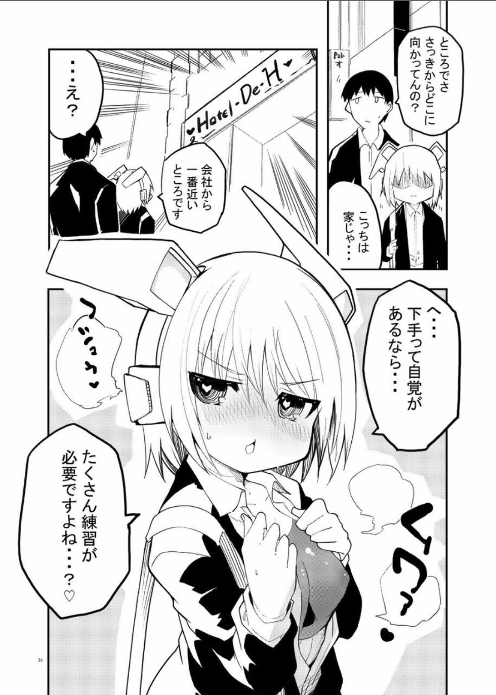[Kisa Kazuyuki] Sexaroid Kaihatsuka no Nichijou vol. 1-2 - Page 31