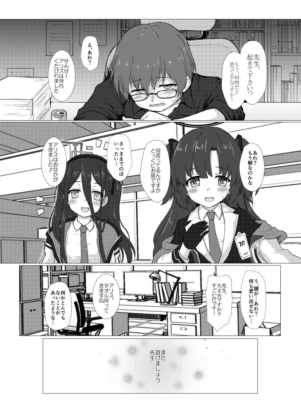 [Newtype Kenkyuujo (Kotowari)] Shiro Mesugaki nanka ni Makeru wake nain daga? (Blue Archive) [Digital] - Page 23