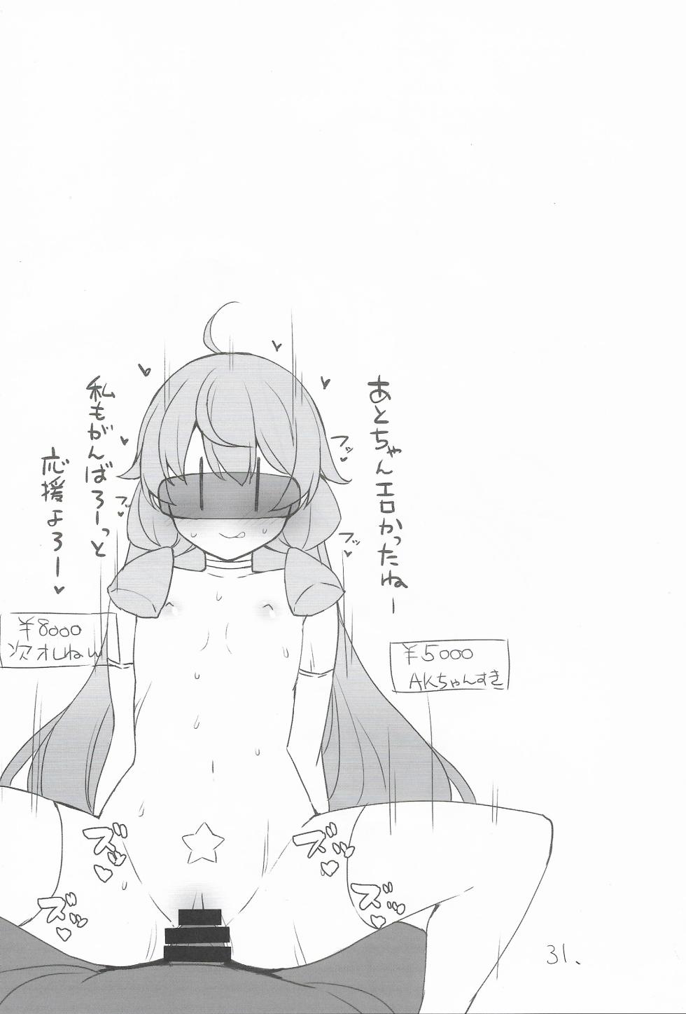(C103) [NEW. (Shin)] Ato Live (Kantai Collection -KanColle-) - Page 31