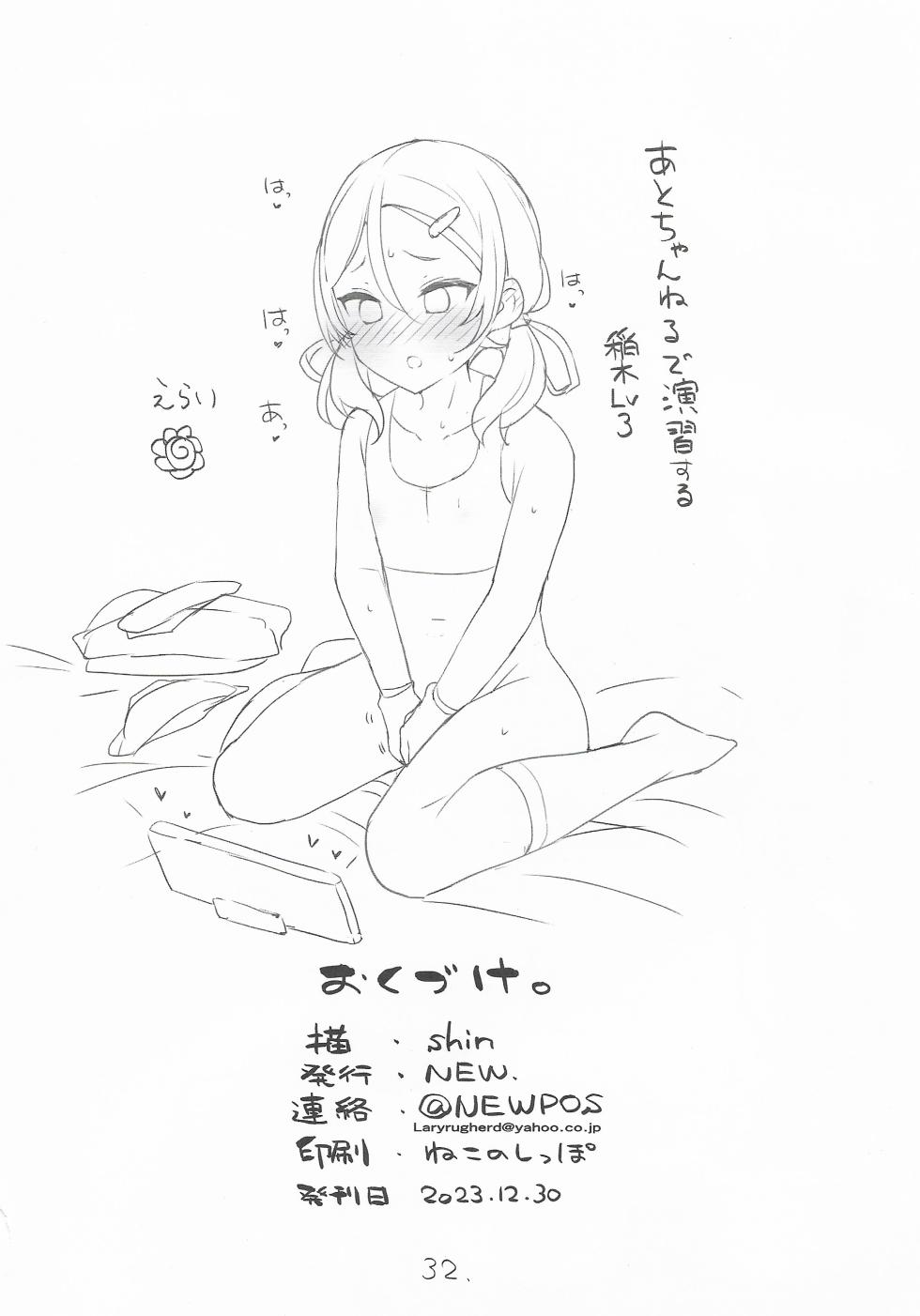 (C103) [NEW. (Shin)] Ato Live (Kantai Collection -KanColle-) - Page 32