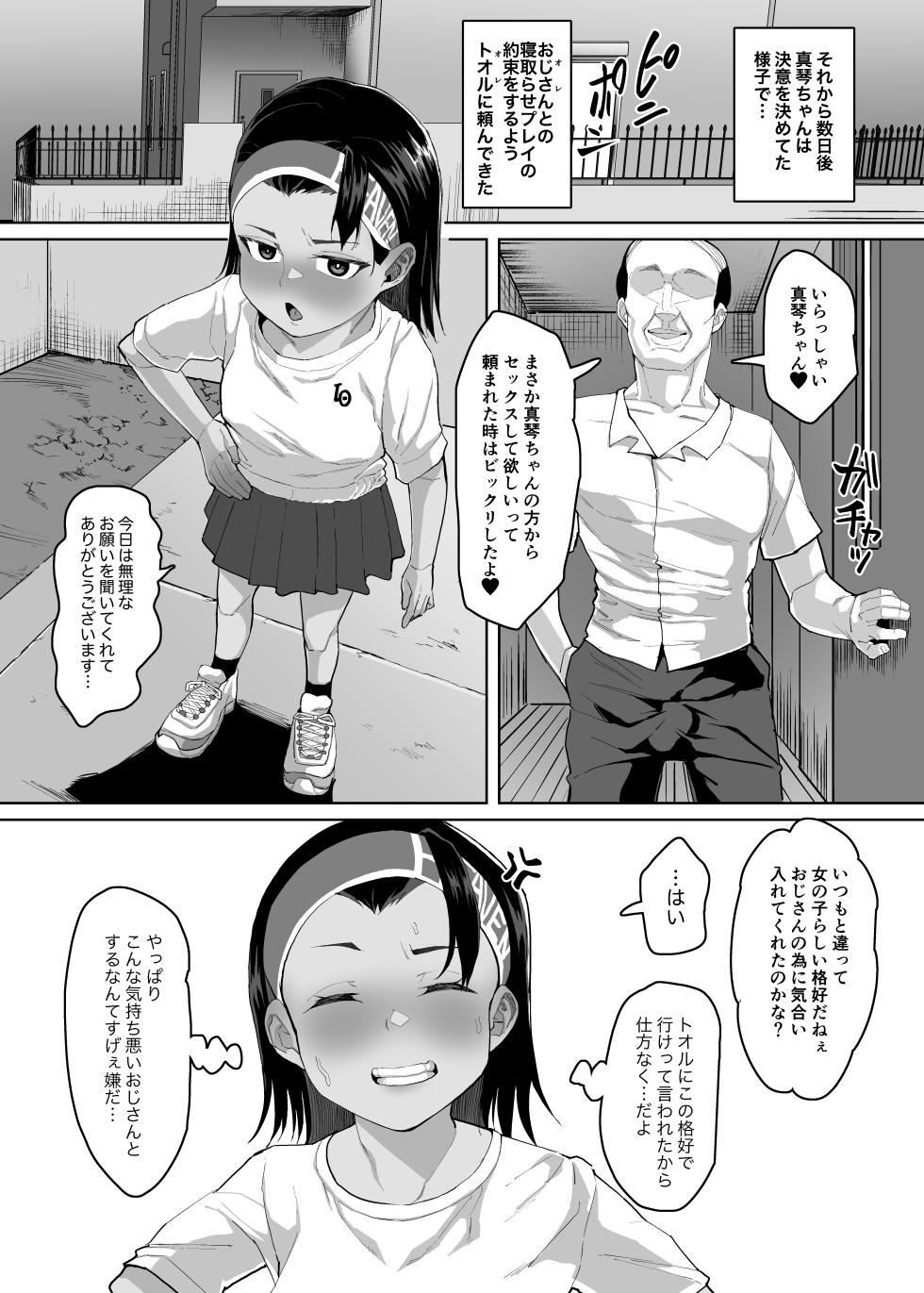 [Sayryu] Ikemen JC ni Anji o Kakete Karepi no Oji-san to Tanetsuke Koubi Suru Hanashi [Digital] - Page 12