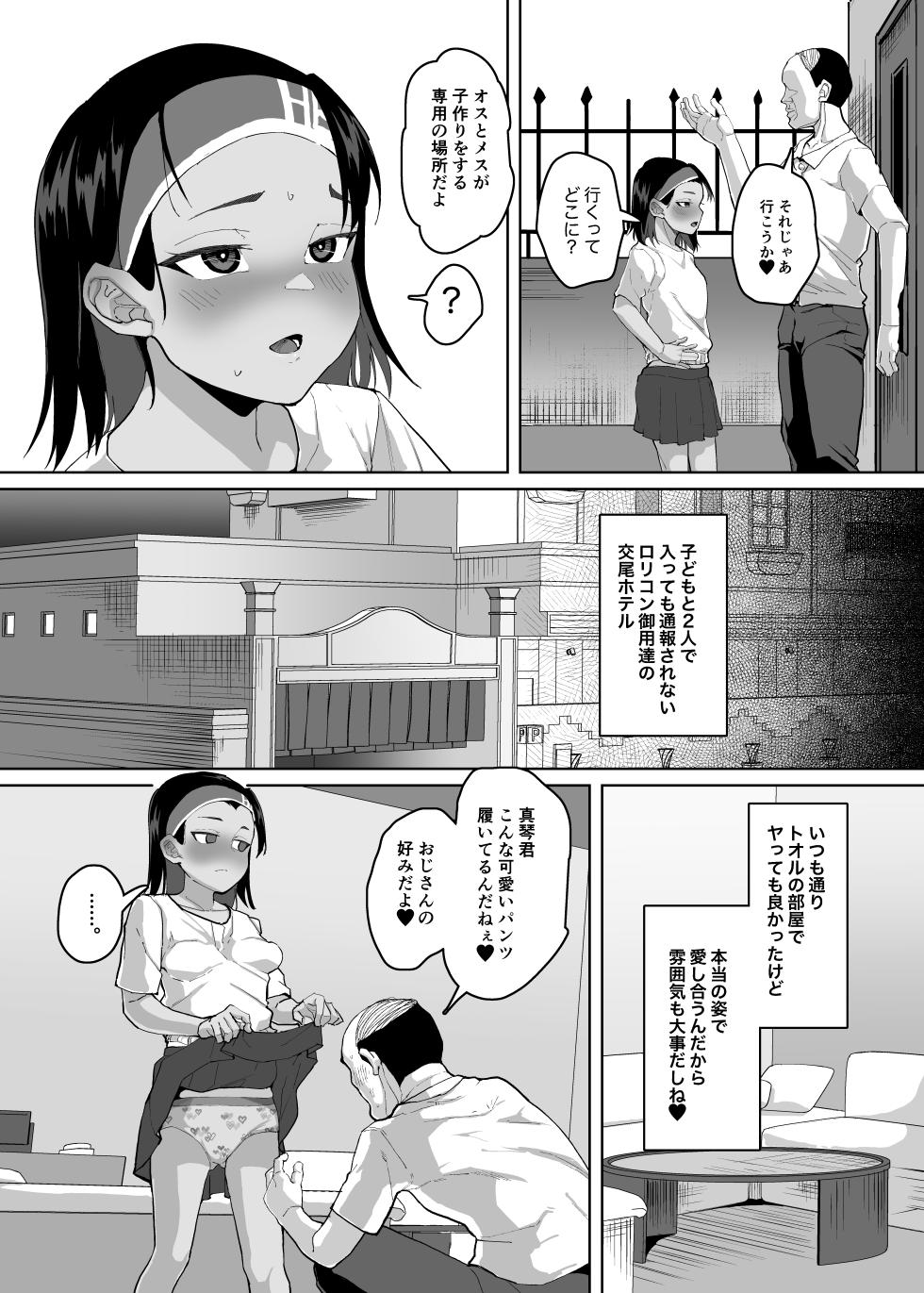 [Sayryu] Ikemen JC ni Anji o Kakete Karepi no Oji-san to Tanetsuke Koubi Suru Hanashi [Digital] - Page 13