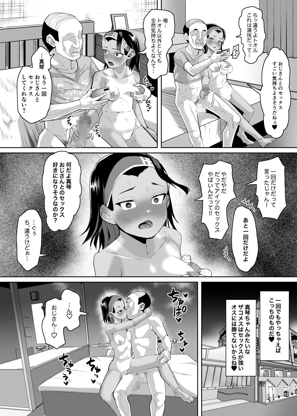 [Sayryu] Ikemen JC ni Anji o Kakete Karepi no Oji-san to Tanetsuke Koubi Suru Hanashi [Digital] - Page 24