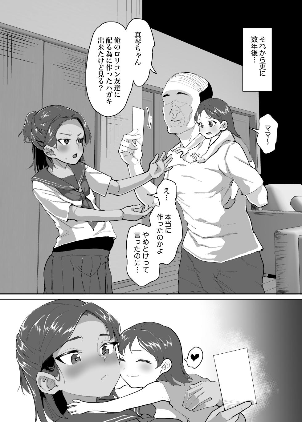 [Sayryu] Ikemen JC ni Anji o Kakete Karepi no Oji-san to Tanetsuke Koubi Suru Hanashi [Digital] - Page 31