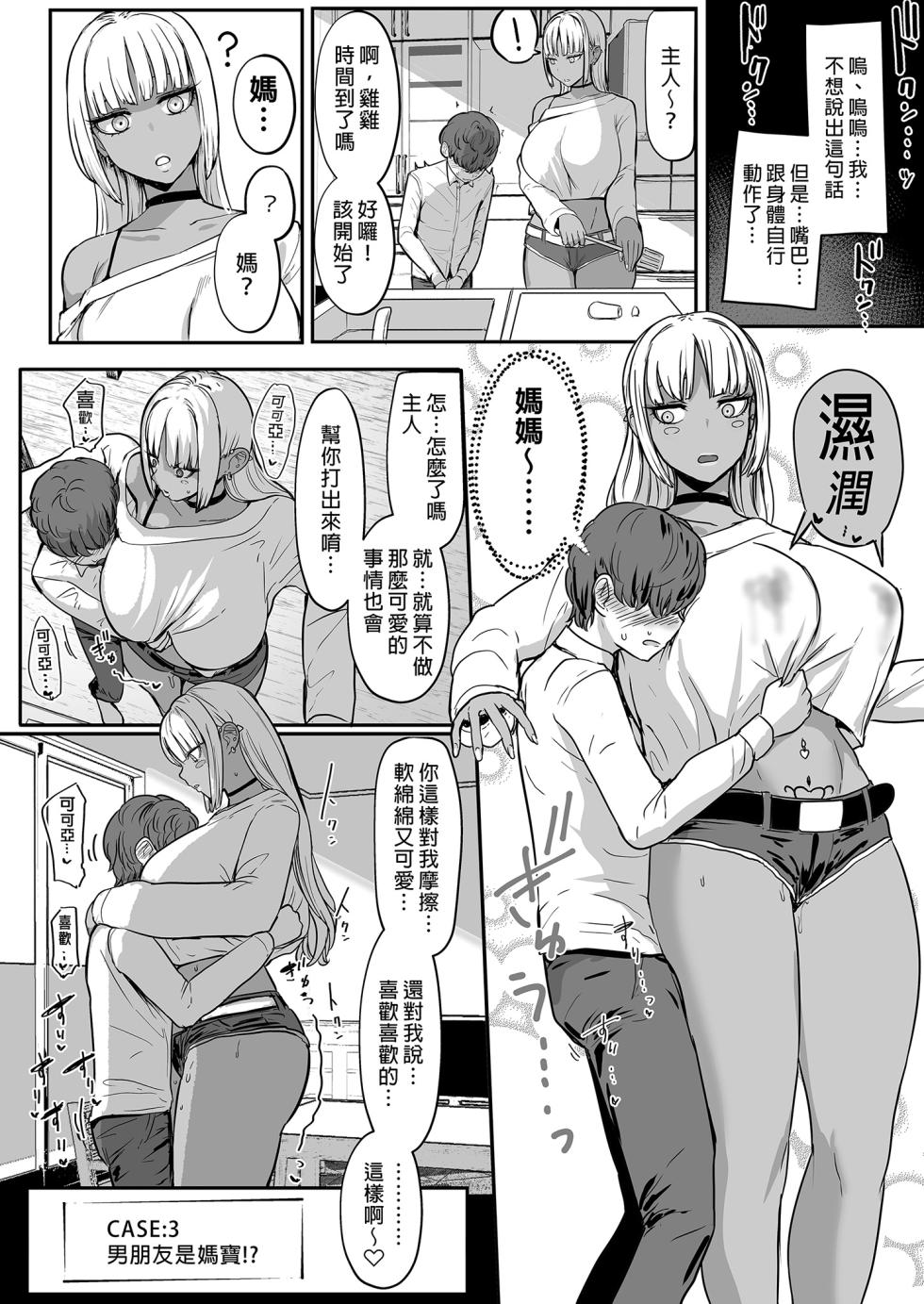 [NOSEBLEED (宮元一佐)] 黒ギャルメイド淫魔、ごしゅを喰う。2 享用主人的黑辣妹女僕淫魔。 2 [中国翻訳] [無修正] [DL版] - Page 14