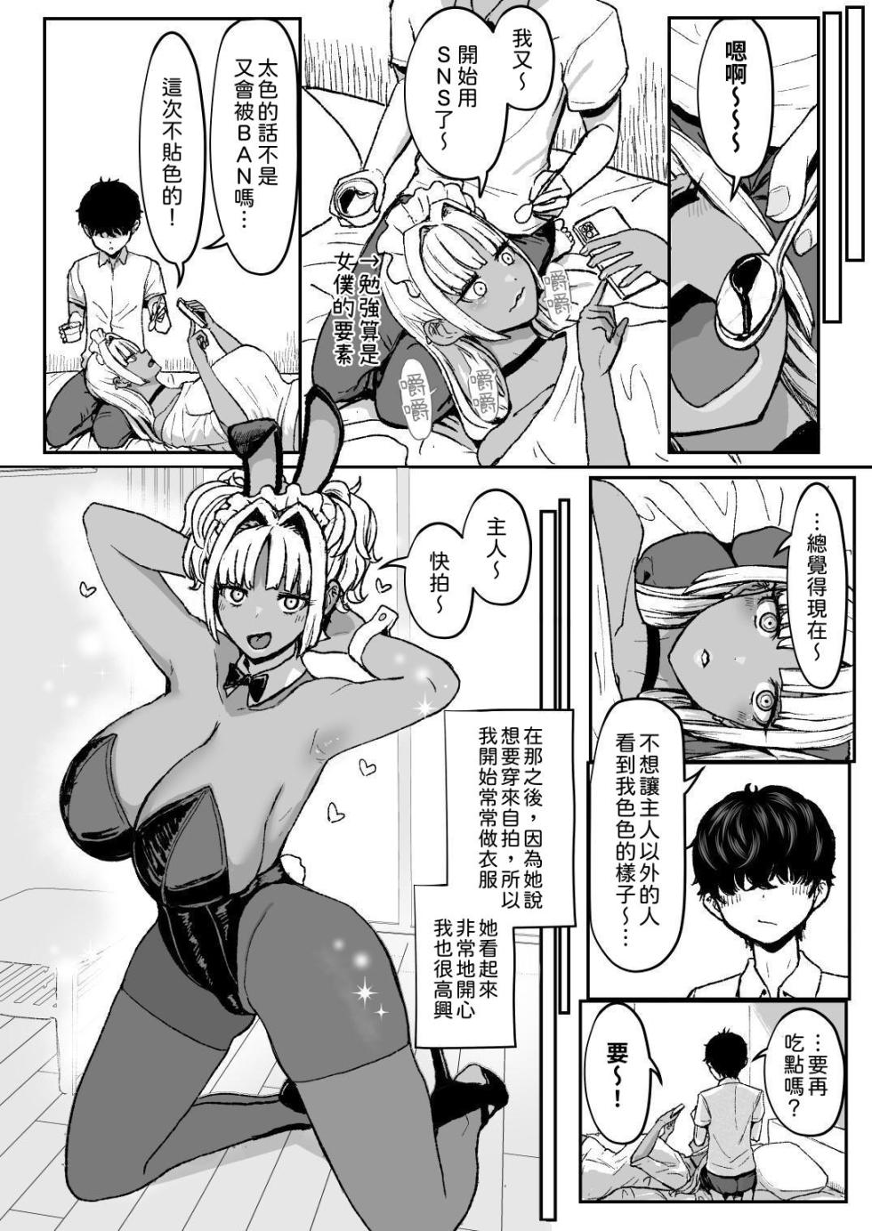 [NOSEBLEED (宮元一佐)] 黒ギャルメイド淫魔、ごしゅを喰う。3｜黑肉辣妹女僕淫魔、 把主人大口吃掉。3 [中文] [柚香農業] - Page 13