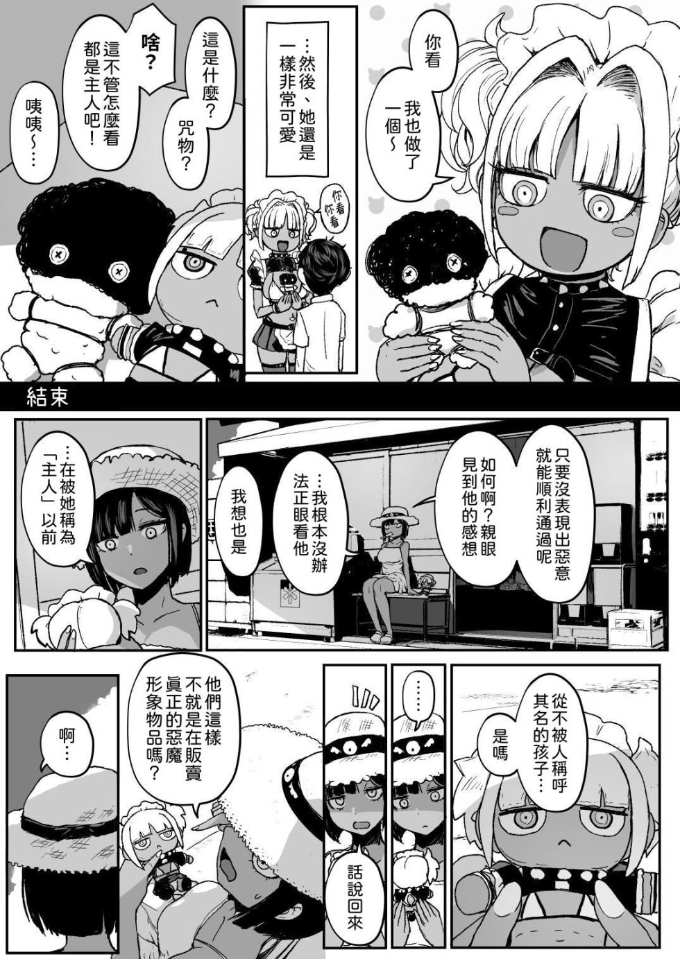 [NOSEBLEED (宮元一佐)] 黒ギャルメイド淫魔、ごしゅを喰う。3｜黑肉辣妹女僕淫魔、 把主人大口吃掉。3 [中文] [柚香農業] - Page 34