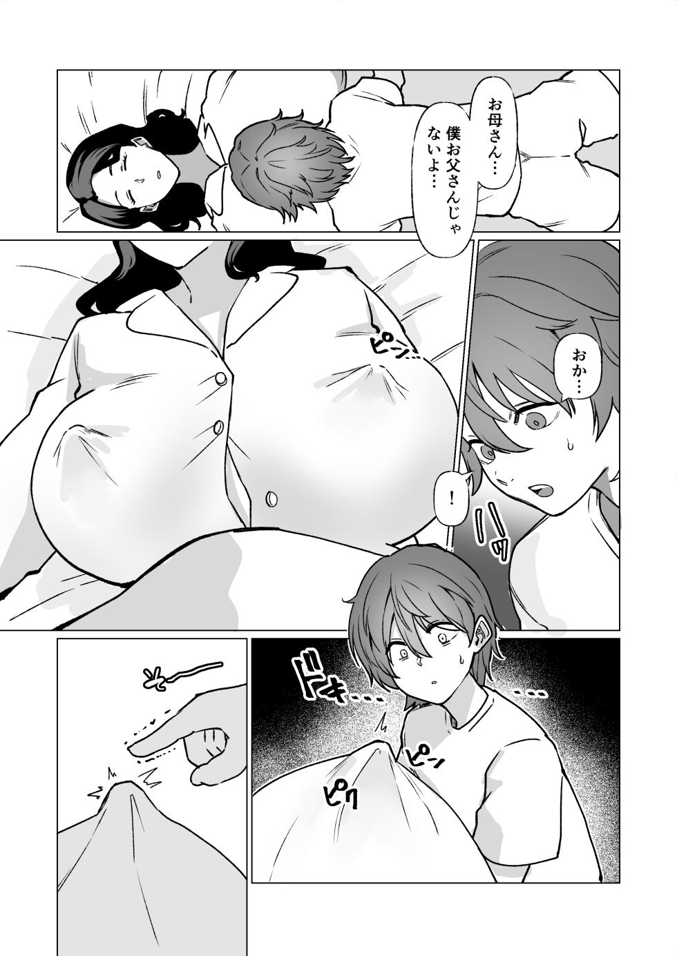 [Katano Chika] Kioku no Bus-tei de -Musuko to Ochiru Yoru- (Megane Nashi) - Page 14