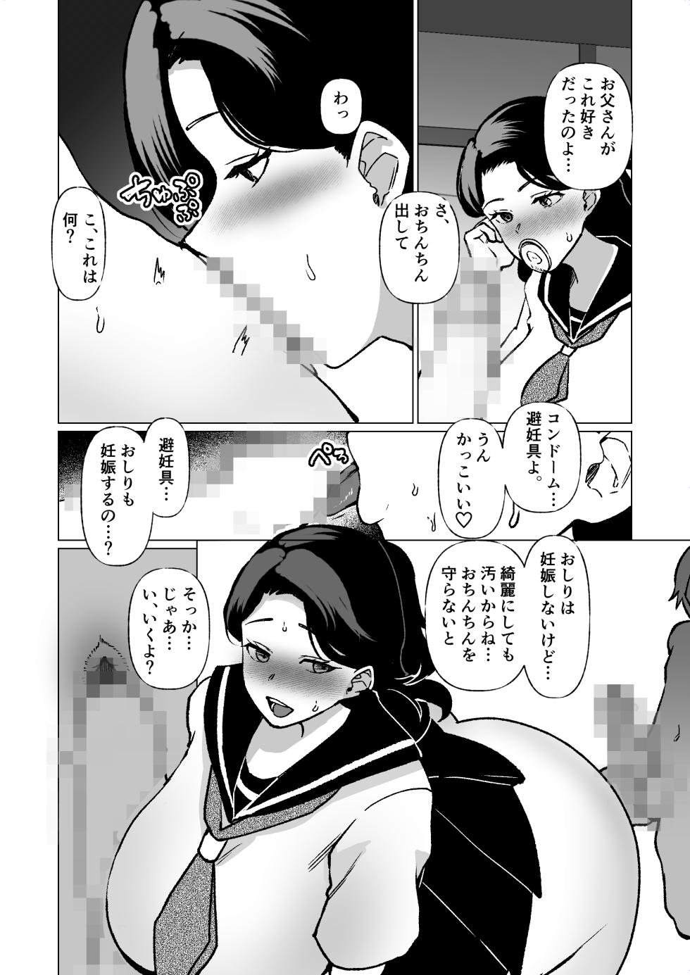 [Katano Chika] Kioku no Bus-tei de -Musuko to Ochiru Yoru- (Megane Nashi) - Page 37