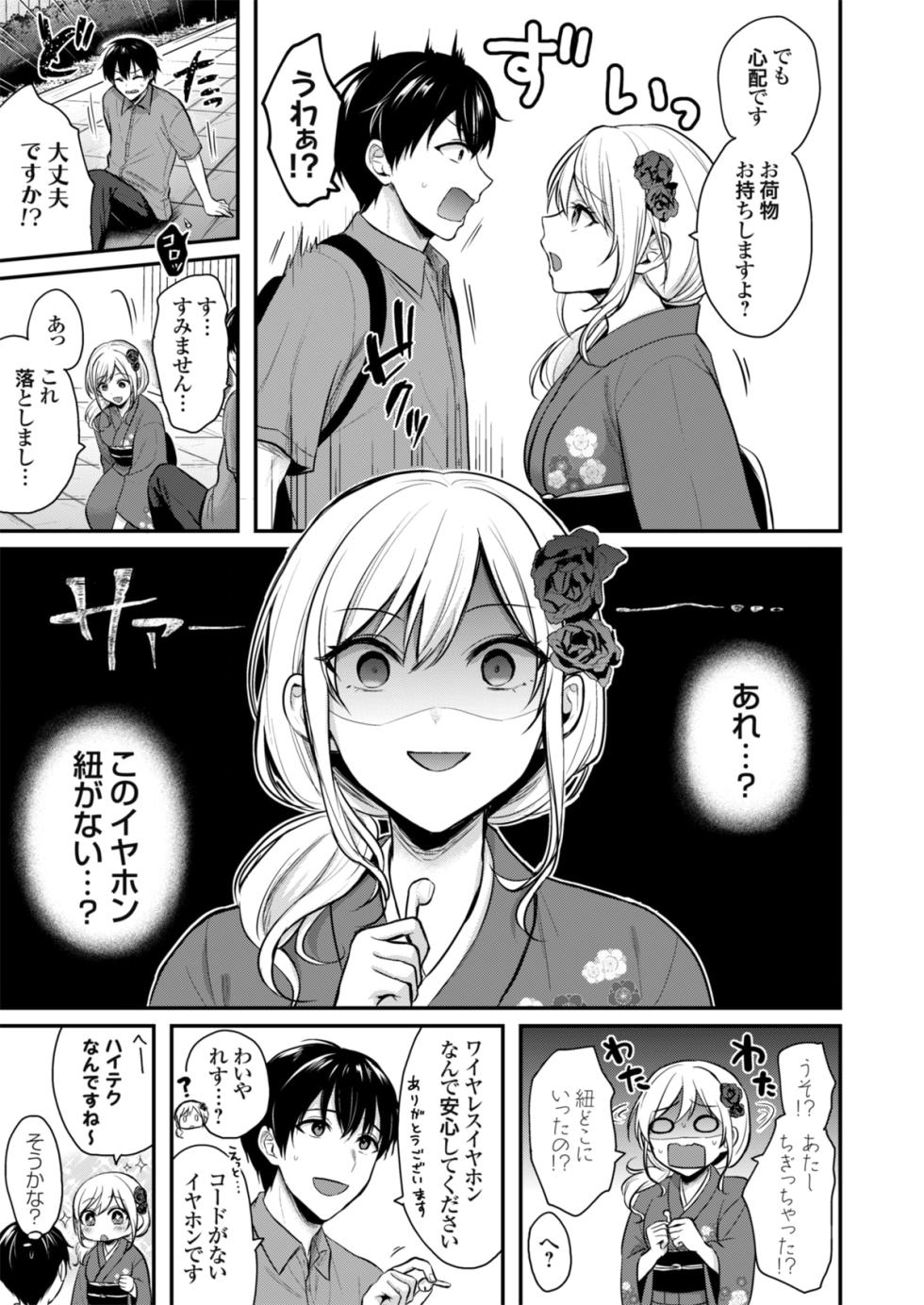[Pei] Ore no Natsuyasumi wa Gal no Wakaokami to Beit Seikatsu!? (1-11) - Page 5