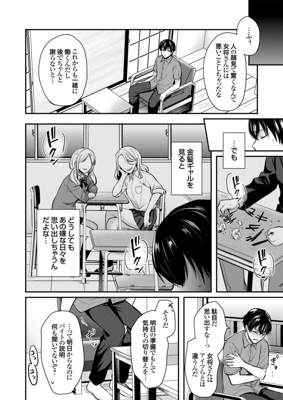 [Pei] Ore no Natsuyasumi wa Gal no Wakaokami to Beit Seikatsu!? (1-11) - Page 8