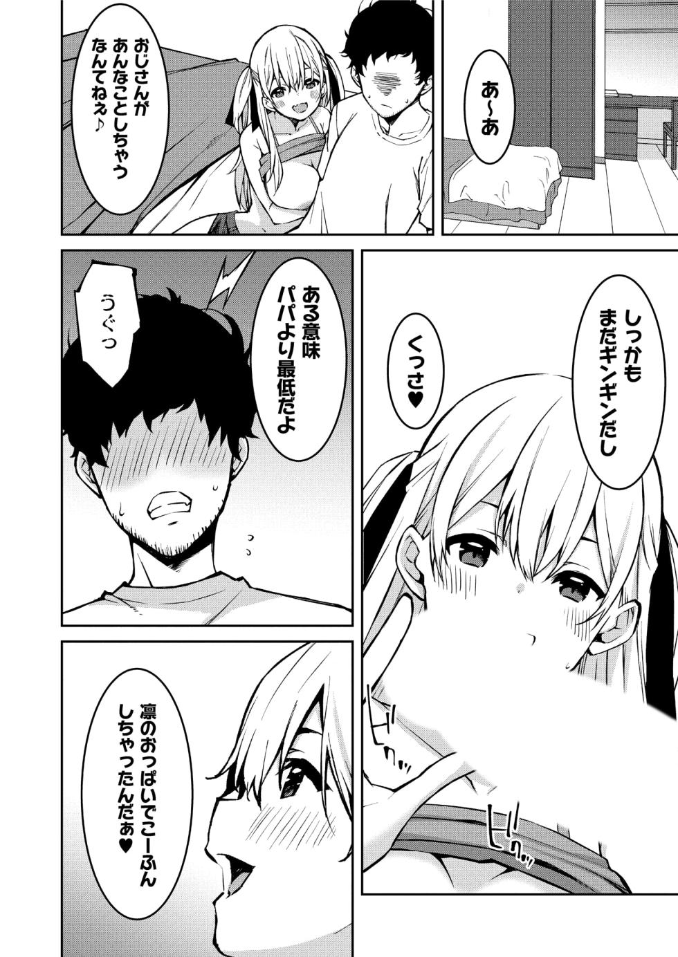 [Kusano Yuu] Namaiki Gyaru ni Zako Atsukai Sareta Ore ~ Meikko ga Guigui Kuru! Ch. 1-5 - Page 14