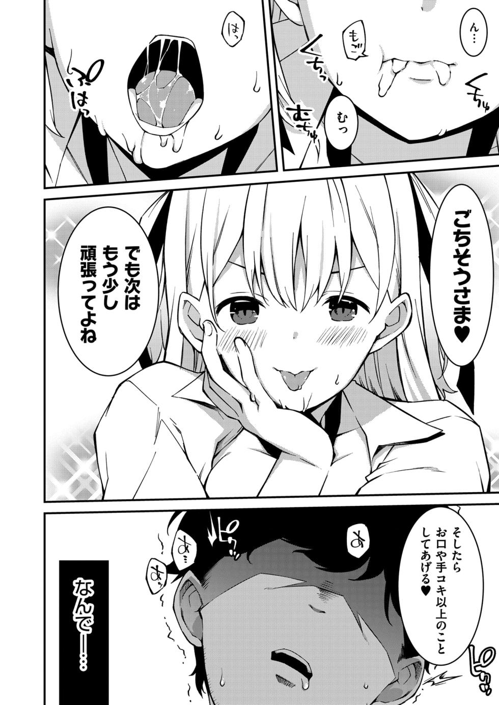 [Kusano Yuu] Namaiki Gyaru ni Zako Atsukai Sareta Ore ~ Meikko ga Guigui Kuru! Ch. 1-5 - Page 37