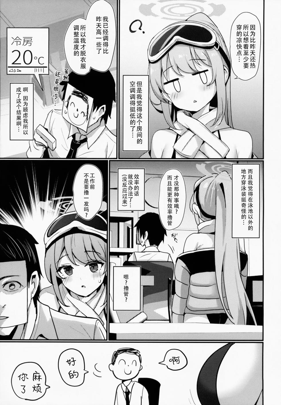 (C104) [Sasakama Box (Rumiya Isasa)] EIMI-EIMING! (Blue Archive) [Chinese] [茄某人个人汉化] - Page 10