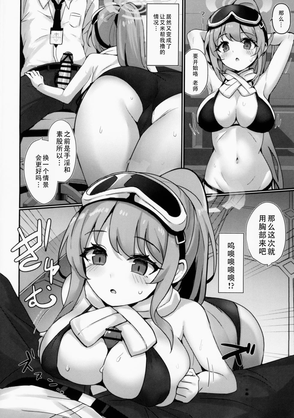 (C104) [Sasakama Box (Rumiya Isasa)] EIMI-EIMING! (Blue Archive) [Chinese] [茄某人个人汉化] - Page 11